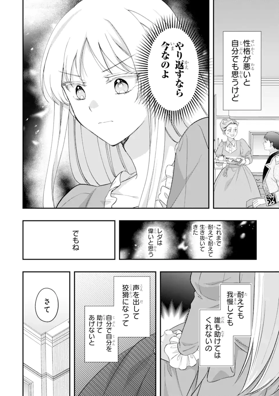 ドアマットヒロインは速攻終了いたします! 第4話 - 6