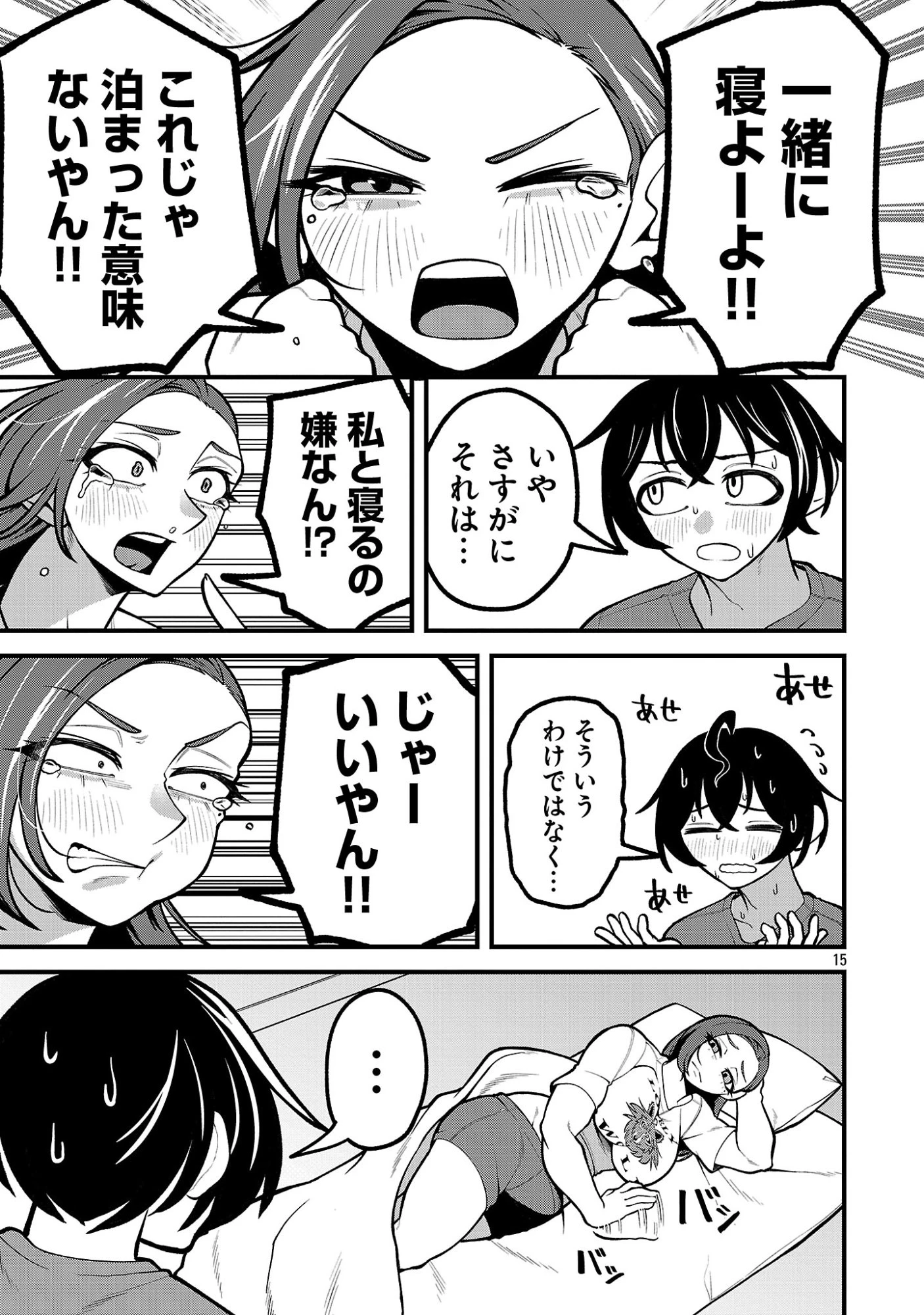 デカいうさぎに懐かれた!? 第6話 - 15