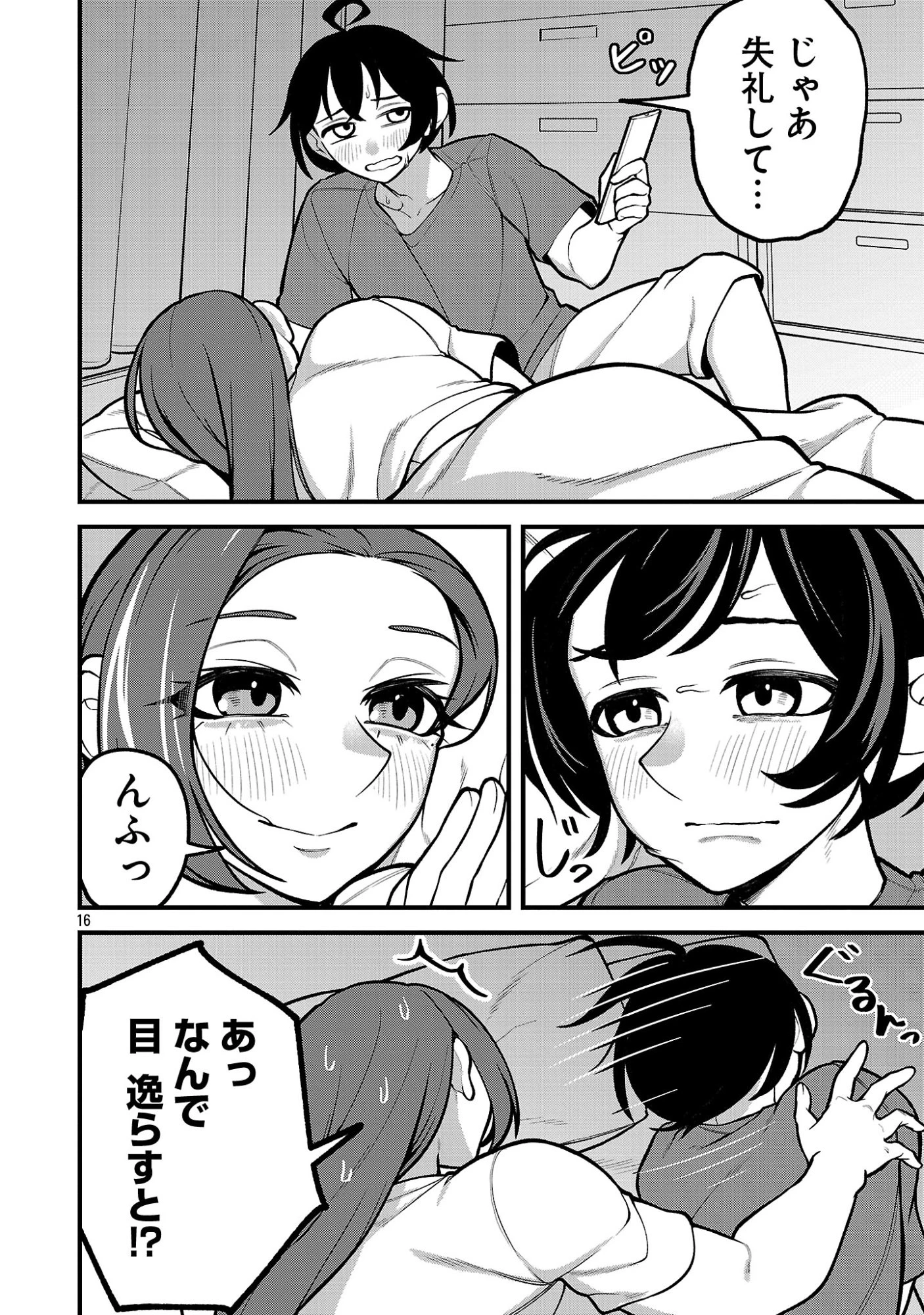 デカいうさぎに懐かれた!? 第6話 - 16