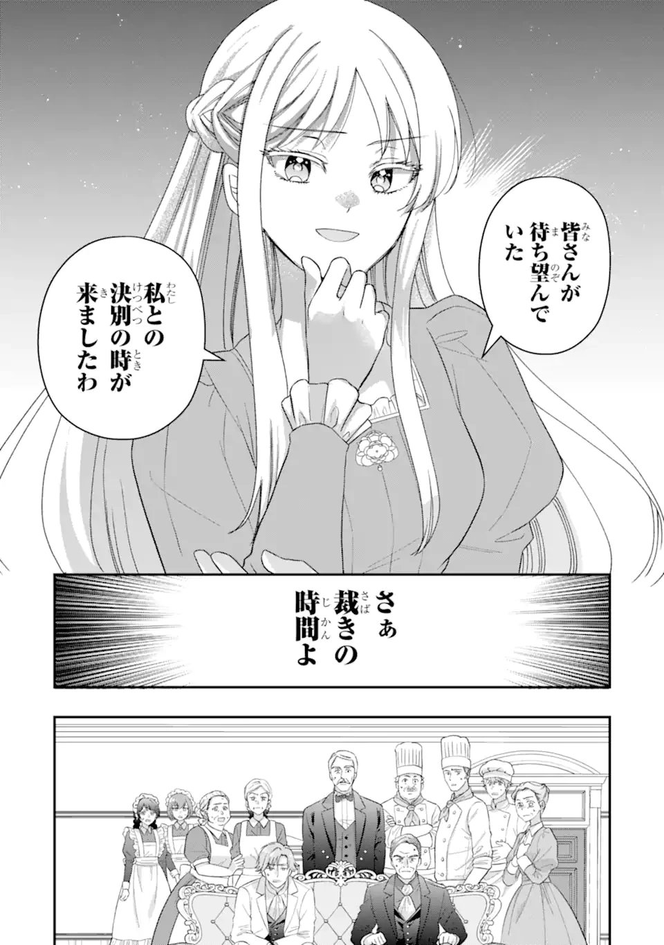 ドアマットヒロインは速攻終了いたします! 第4話 - 7