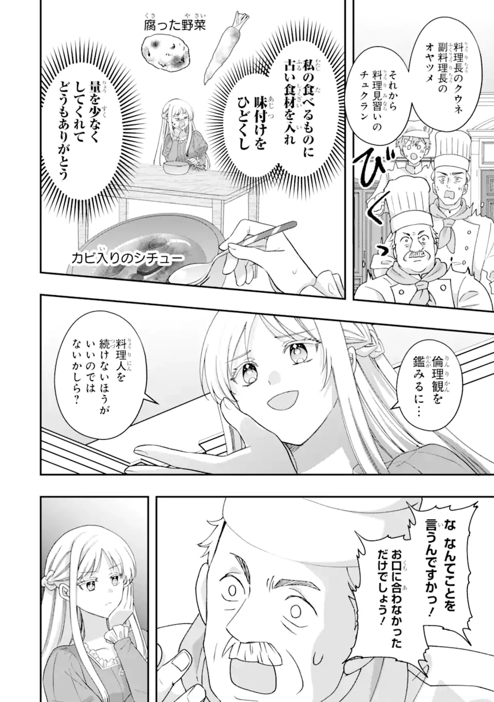 ドアマットヒロインは速攻終了いたします! 第4話 - 8