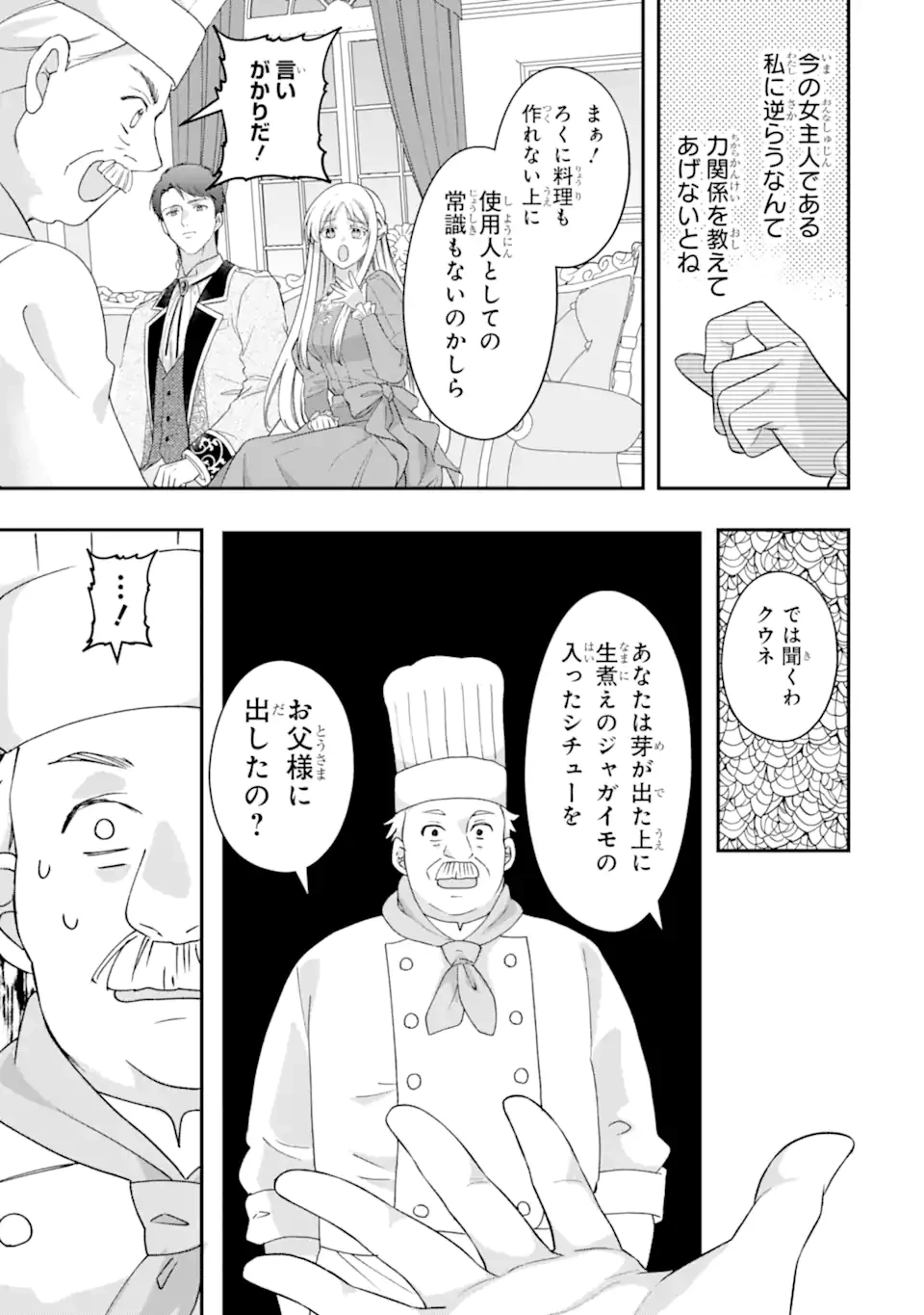 ドアマットヒロインは速攻終了いたします! 第4話 - 9