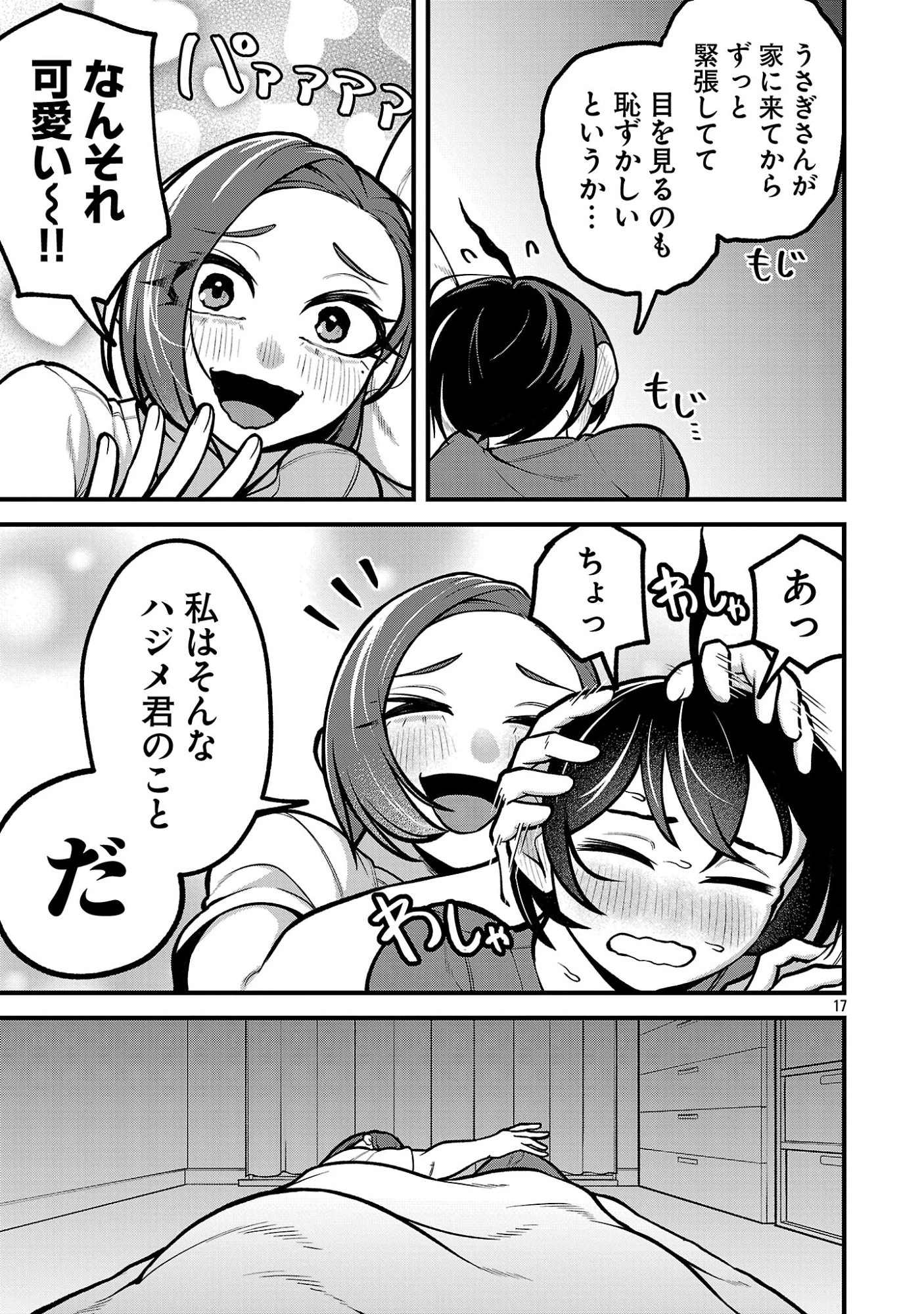 デカいうさぎに懐かれた!? 第6話 - 17