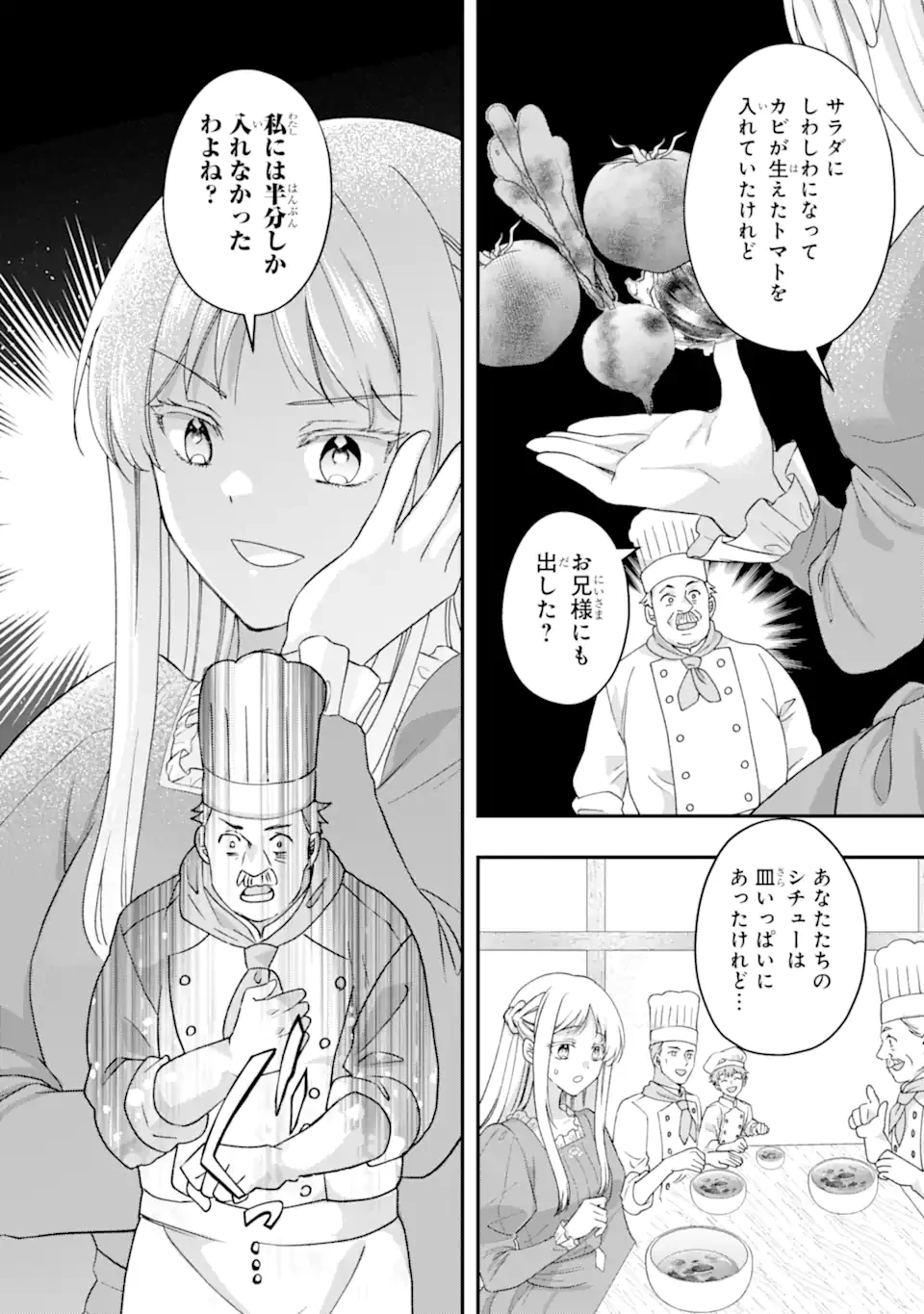 ドアマットヒロインは速攻終了いたします! 第4話 - 10