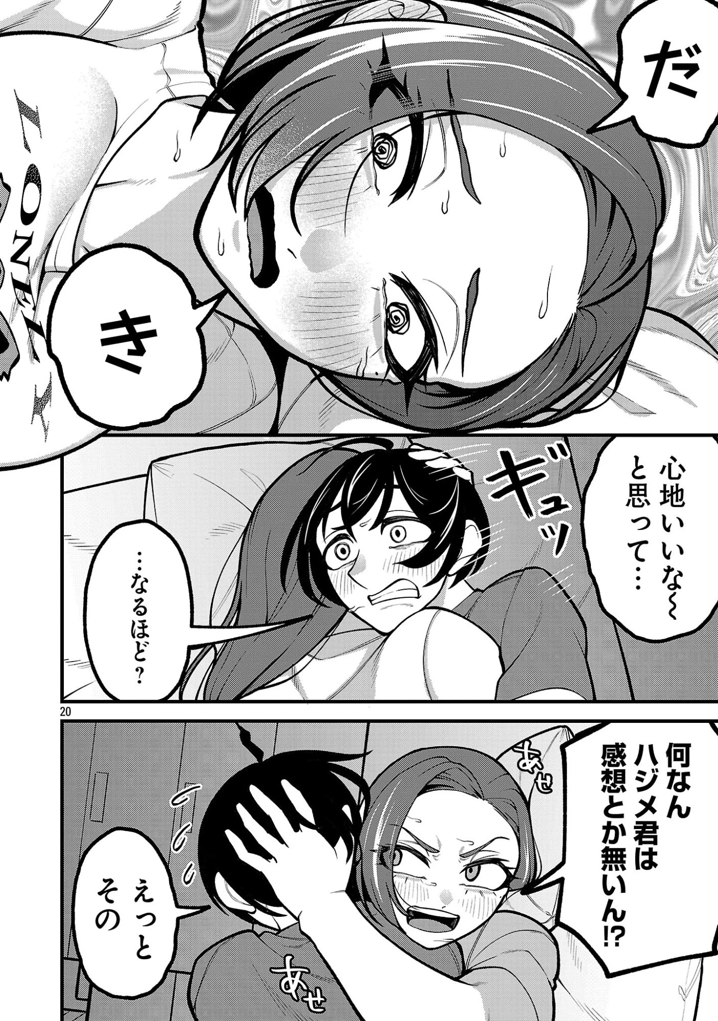 デカいうさぎに懐かれた!? 第6話 - 20