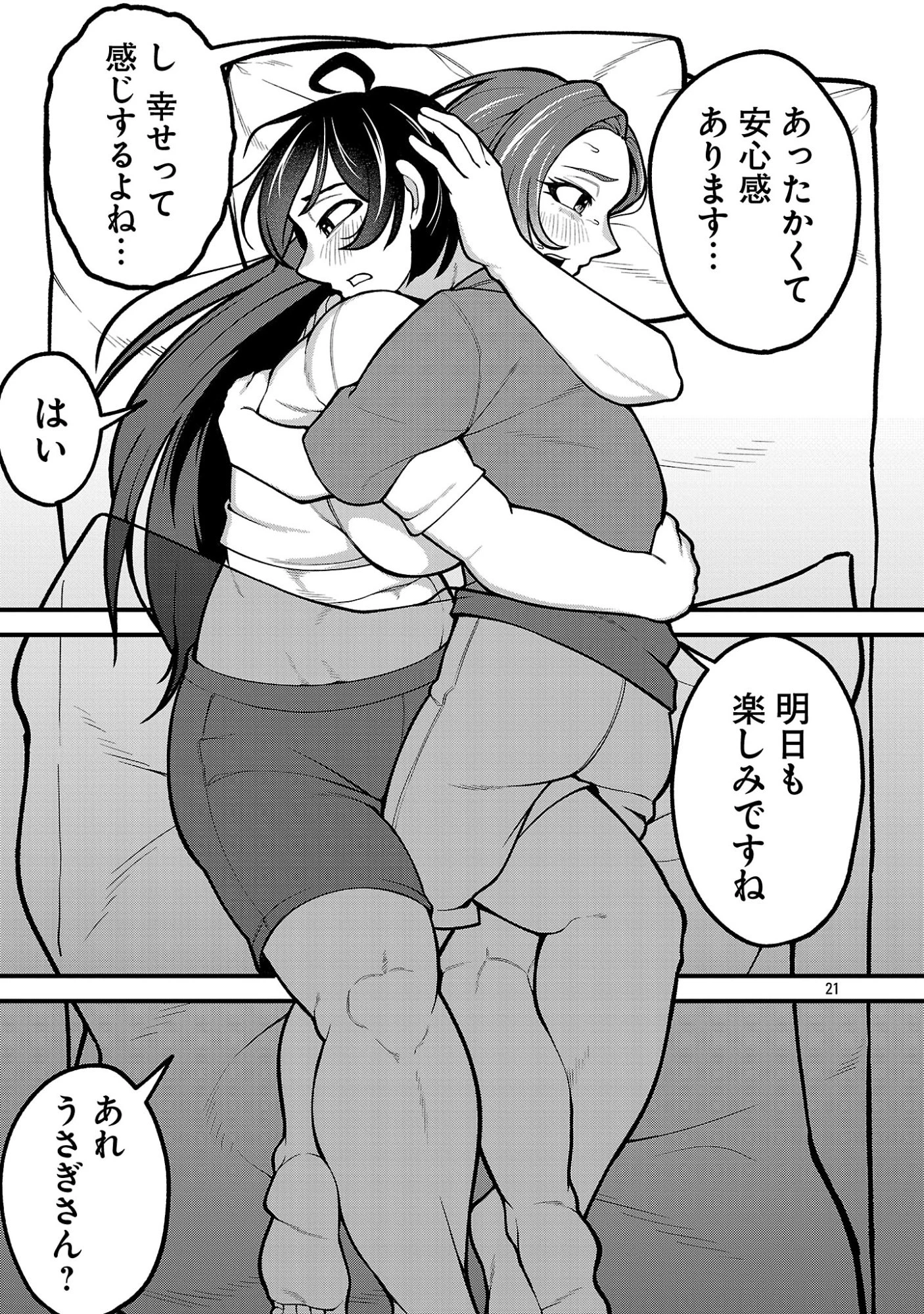 デカいうさぎに懐かれた!? 第6話 - 21
