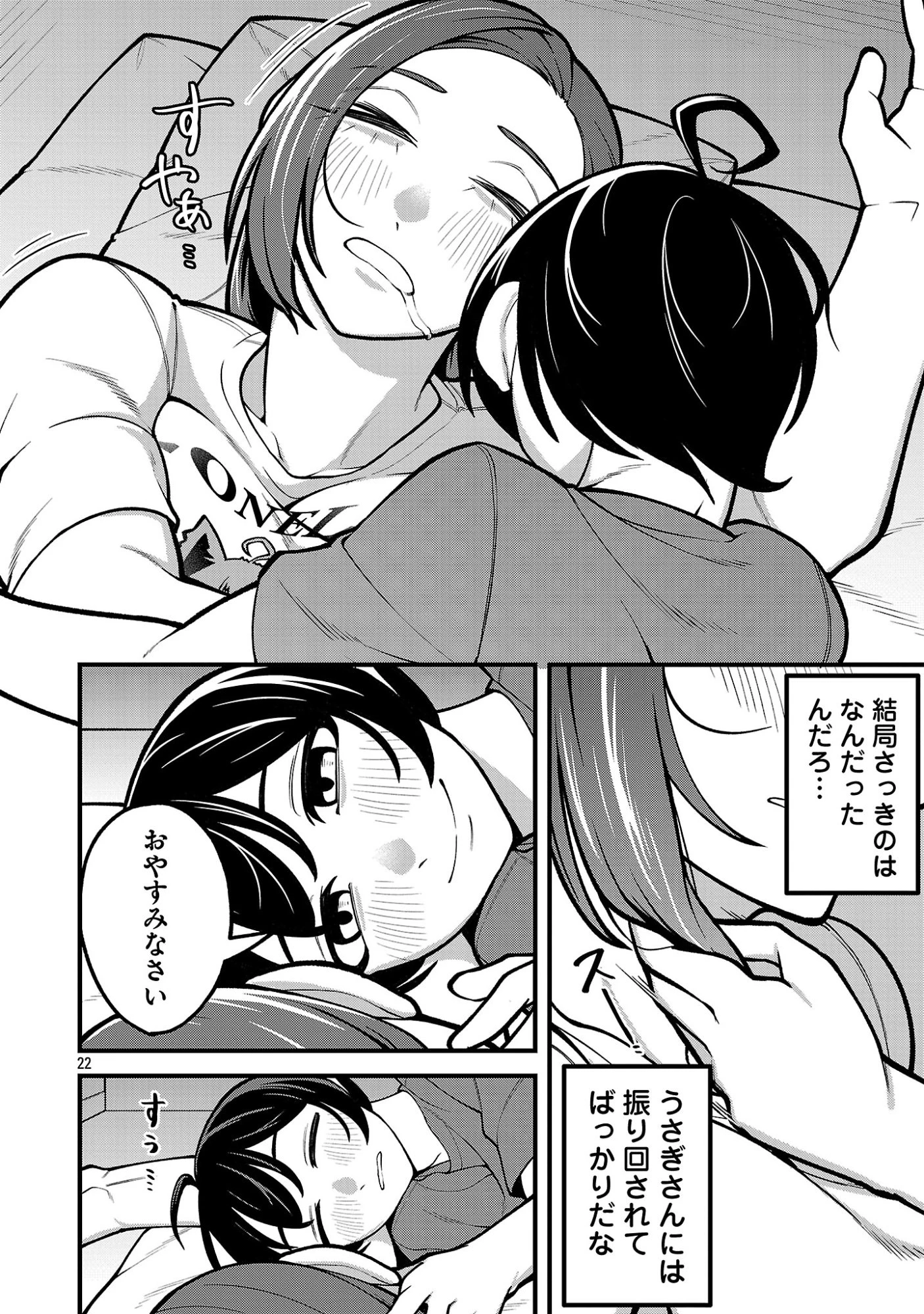 デカいうさぎに懐かれた!? 第6話 - 22