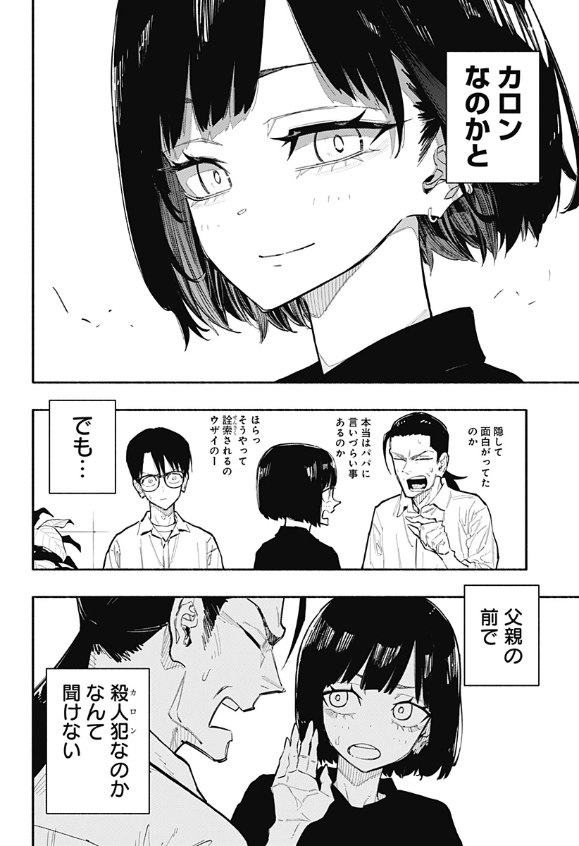 震える右手 第8話 - 4