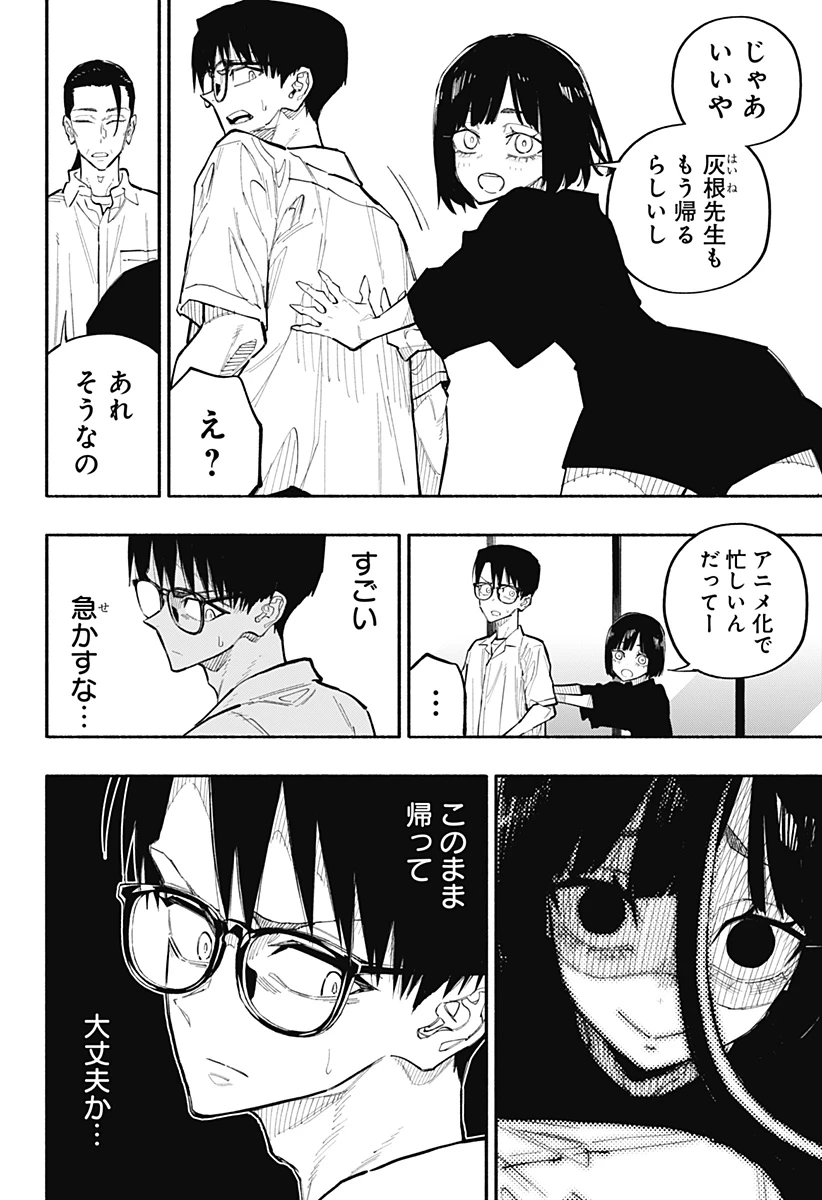 震える右手 第8話 - 8