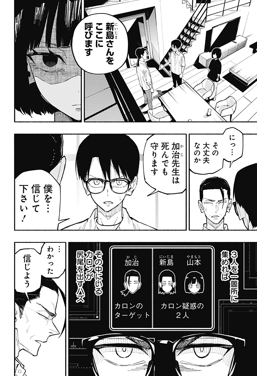 震える右手 第8話 - 10