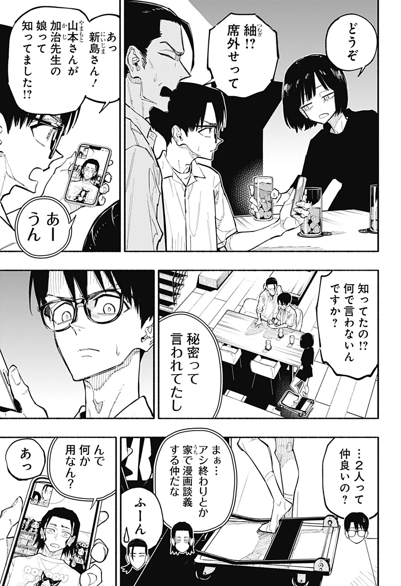 震える右手 第8話 - 13