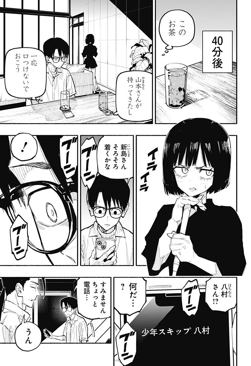 震える右手 第8話 - 15