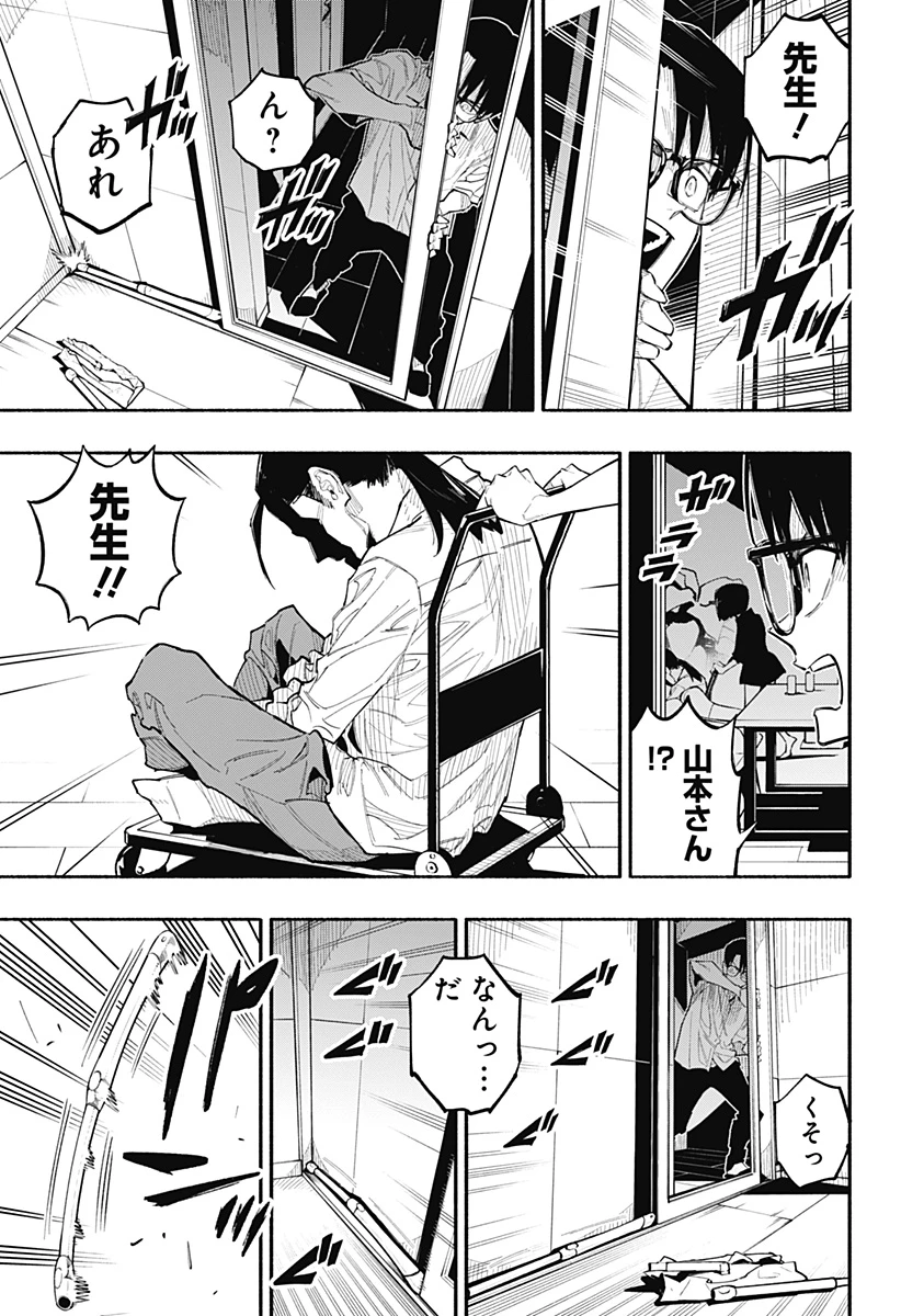 震える右手 第8話 - 17