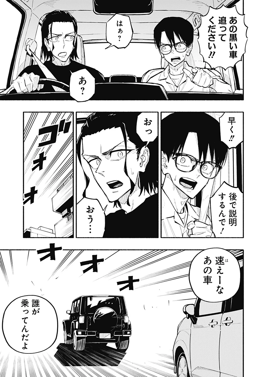 震える右手 第8話 - 19