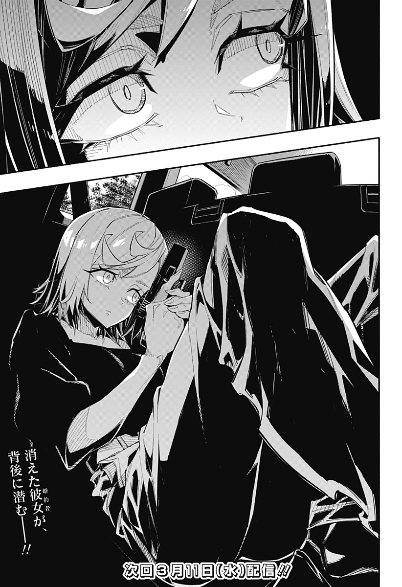 震える右手 第8話 - 21