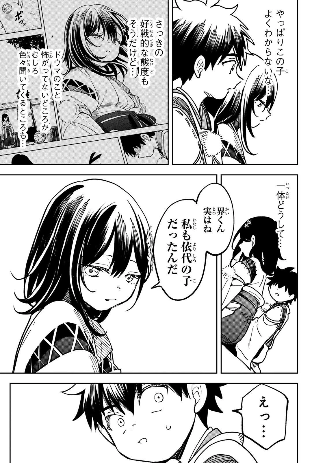 【爆アド】生まれた直後から最強悪霊と脳内バトルしてたら魔力量が測定可能域を超えてました〜悪憑の子の謙虚な覇道〜 第8話 - 15