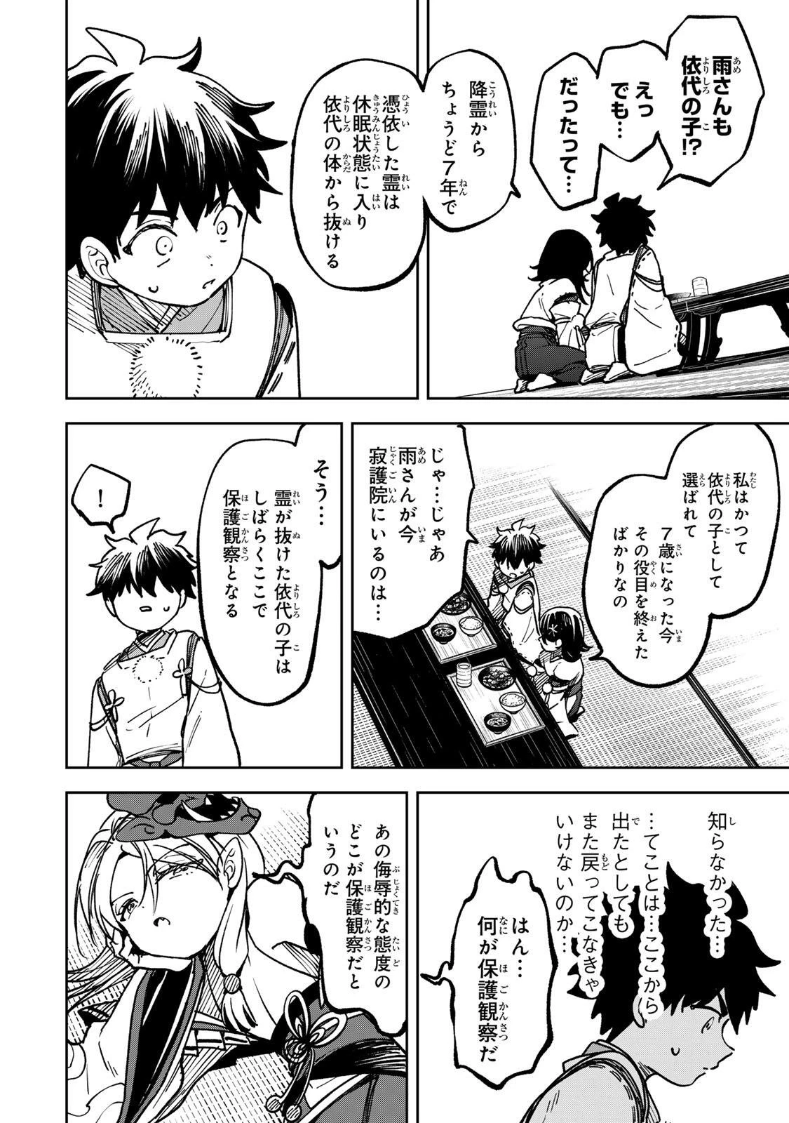 【爆アド】生まれた直後から最強悪霊と脳内バトルしてたら魔力量が測定可能域を超えてました〜悪憑の子の謙虚な覇道〜 第8話 - 16