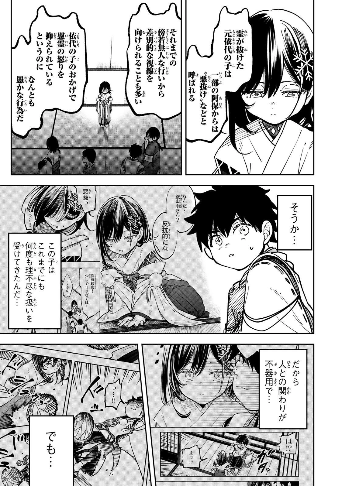 【爆アド】生まれた直後から最強悪霊と脳内バトルしてたら魔力量が測定可能域を超えてました〜悪憑の子の謙虚な覇道〜 第8話 - 17