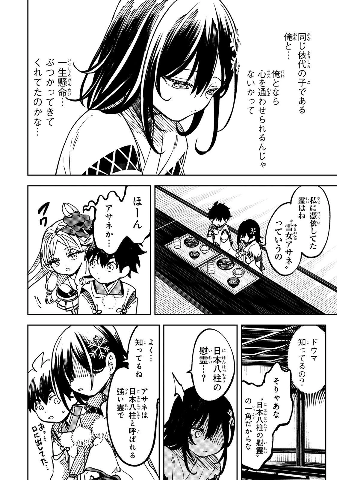 【爆アド】生まれた直後から最強悪霊と脳内バトルしてたら魔力量が測定可能域を超えてました〜悪憑の子の謙虚な覇道〜 第8話 - 18