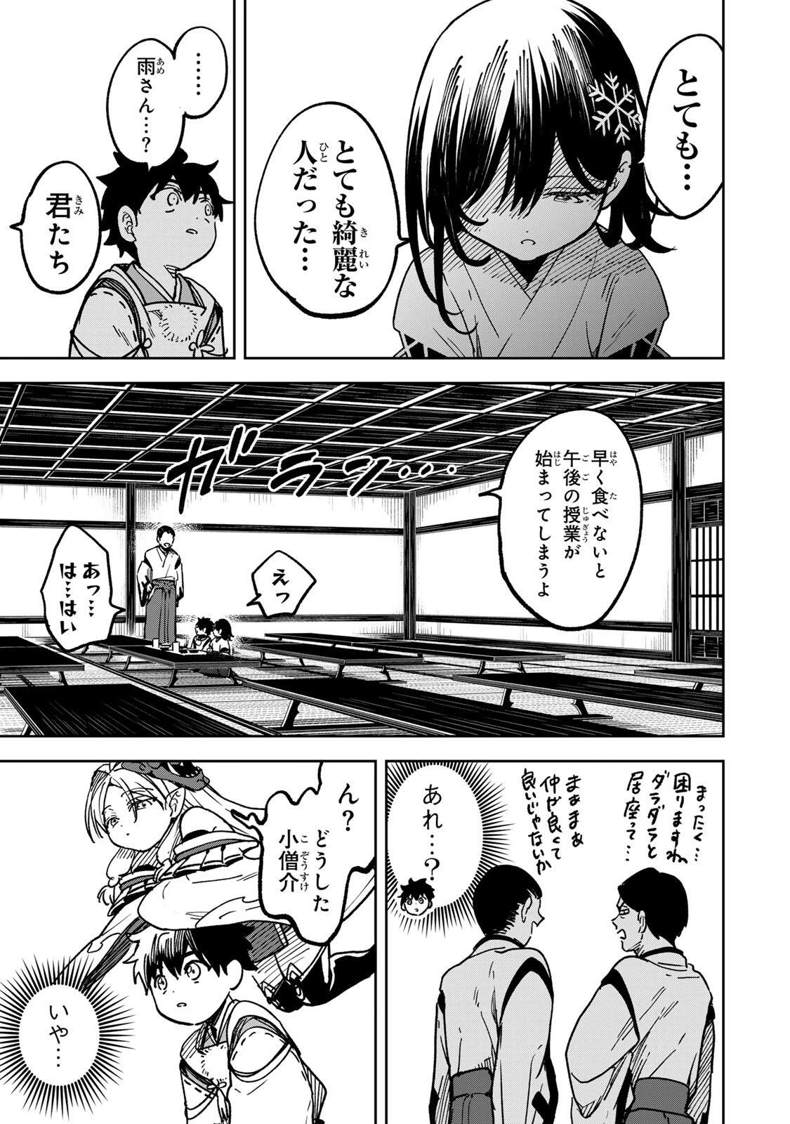 【爆アド】生まれた直後から最強悪霊と脳内バトルしてたら魔力量が測定可能域を超えてました〜悪憑の子の謙虚な覇道〜 第8話 - 19