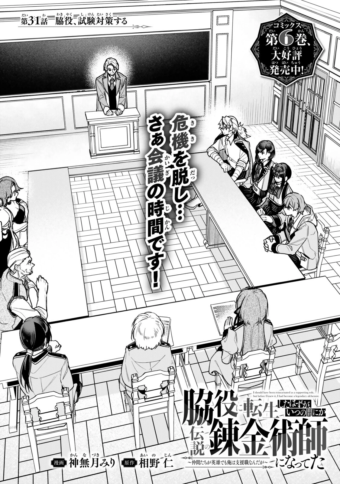 脇役に転生したはずが、いつの間にか伝説の錬金術師になってた～仲間たちが英雄でも俺は支援職なんだが～ 第31話 - 4