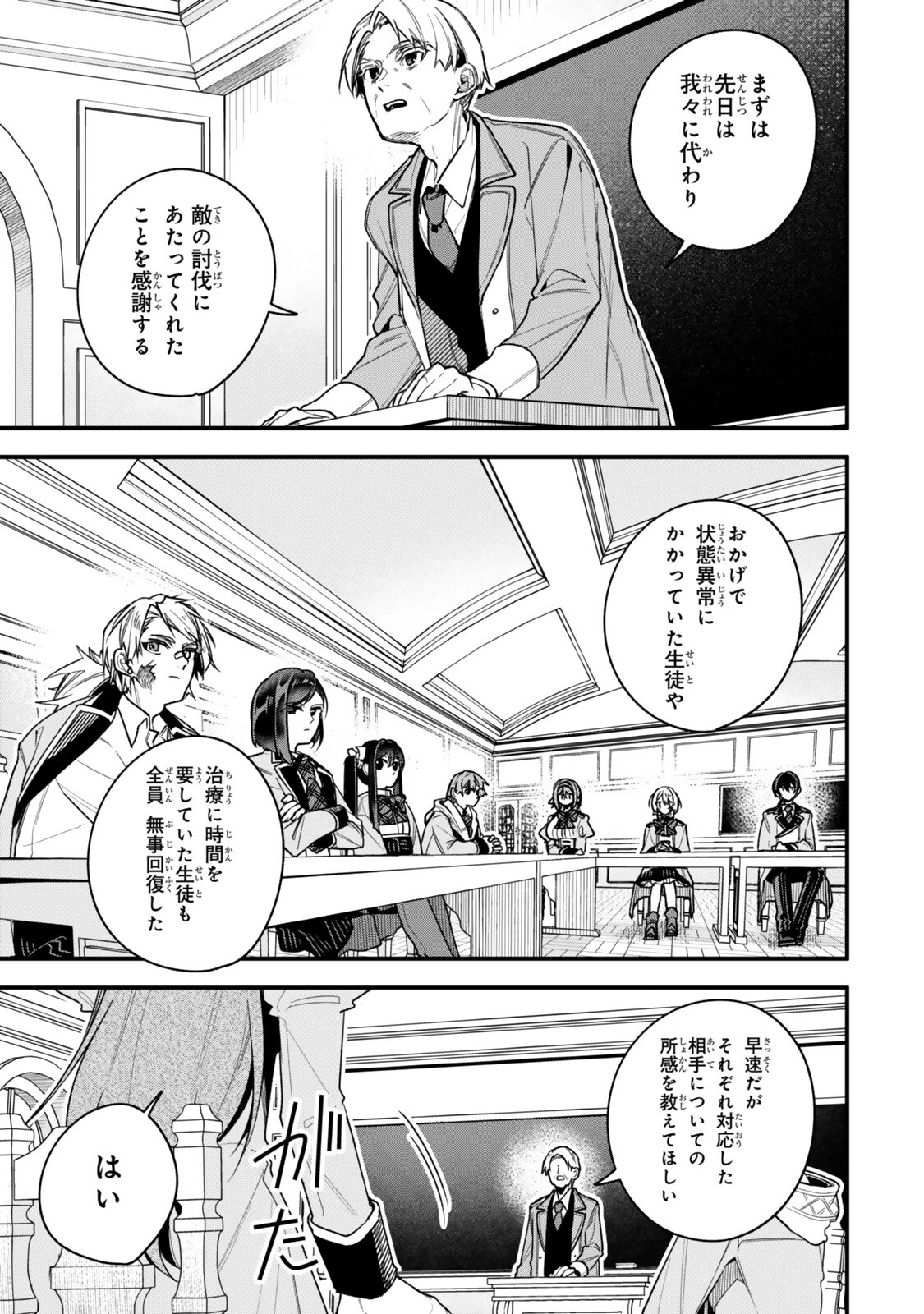 脇役に転生したはずが、いつの間にか伝説の錬金術師になってた～仲間たちが英雄でも俺は支援職なんだが～ 第31話 - 5