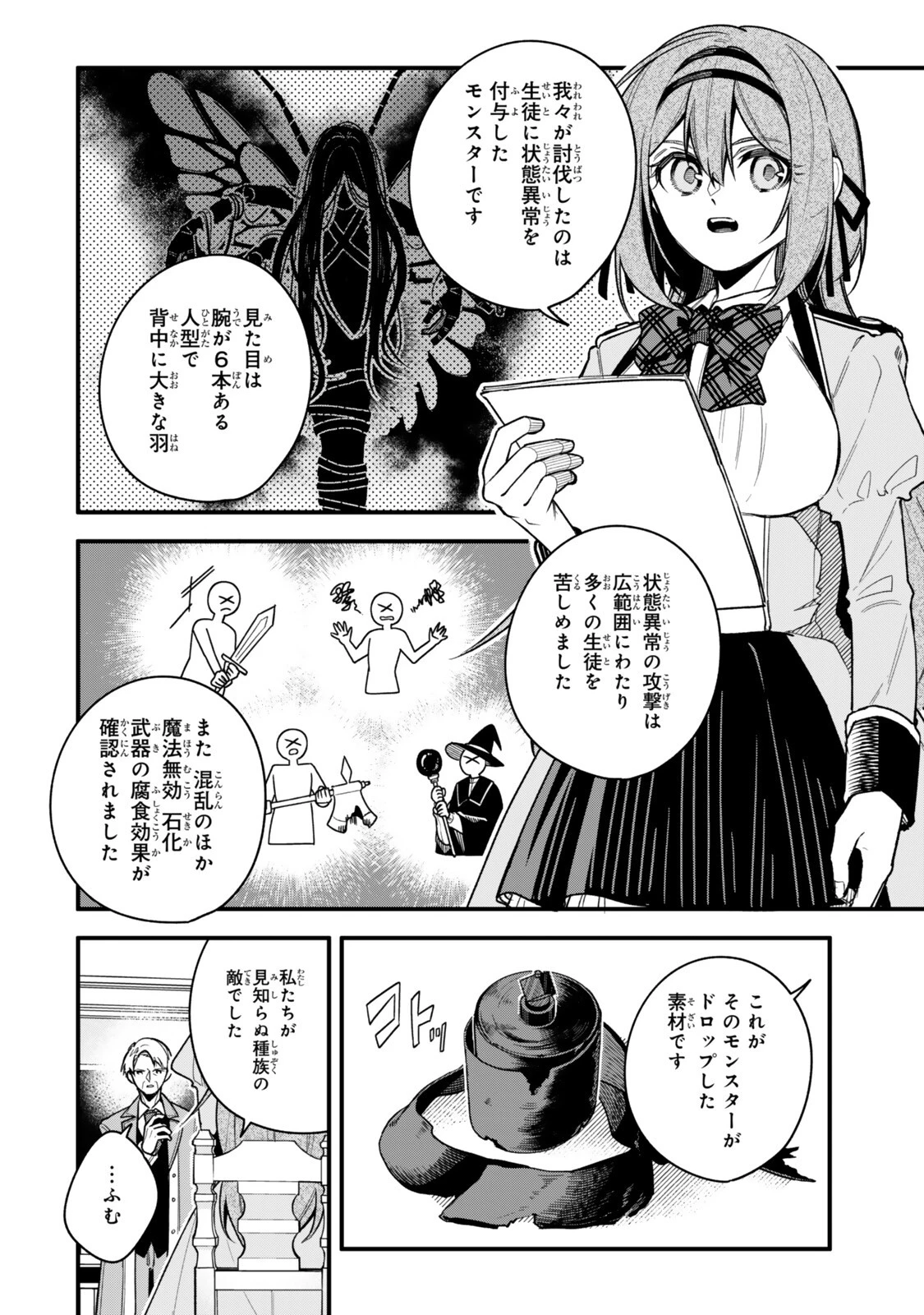 脇役に転生したはずが、いつの間にか伝説の錬金術師になってた～仲間たちが英雄でも俺は支援職なんだが～ 第31話 - 6