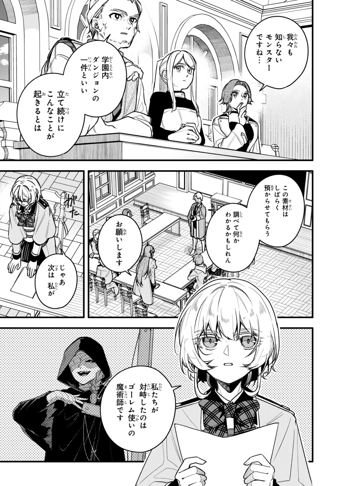 脇役に転生したはずが、いつの間にか伝説の錬金術師になってた～仲間たちが英雄でも俺は支援職なんだが～ 第31話 - 7