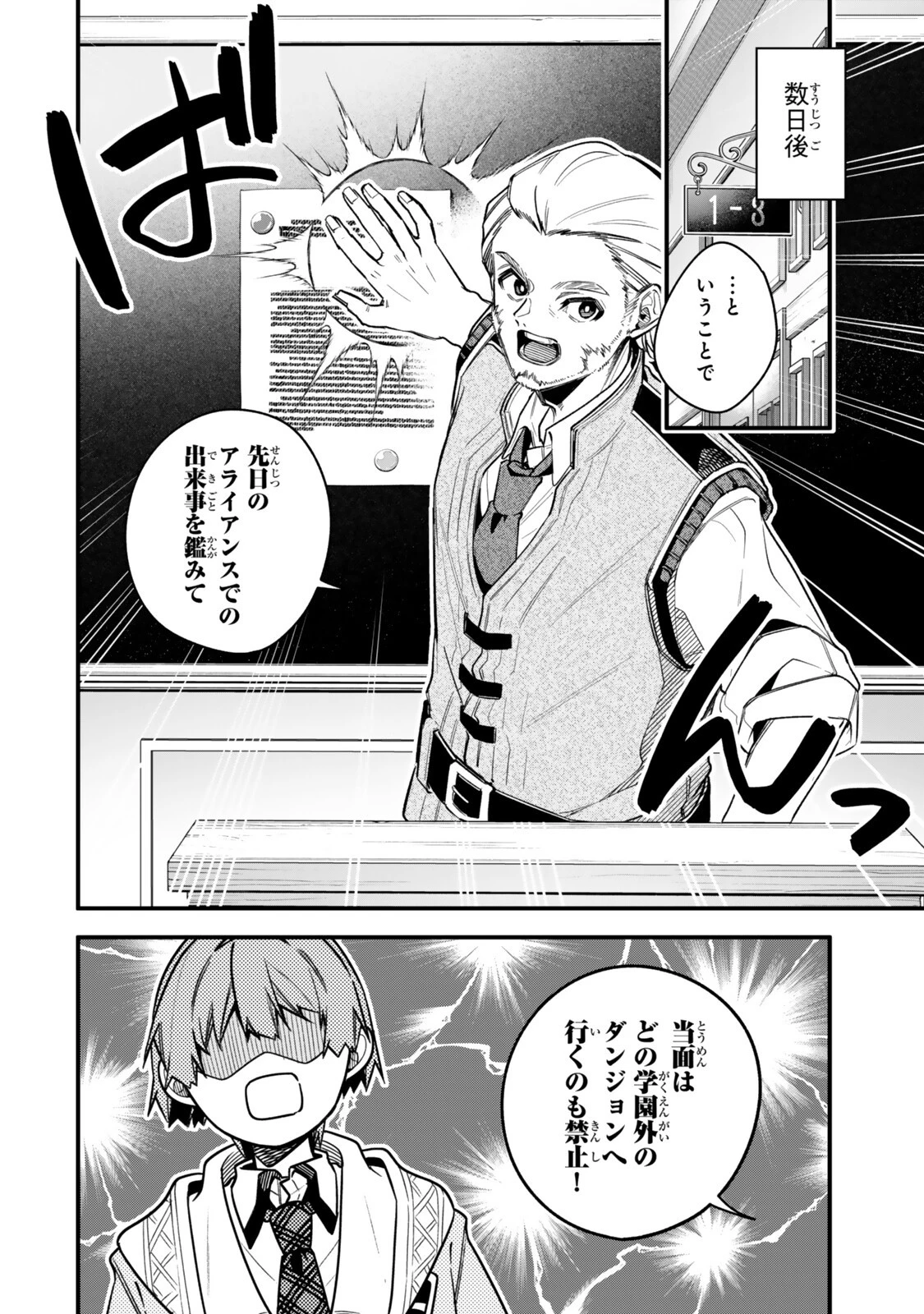 脇役に転生したはずが、いつの間にか伝説の錬金術師になってた～仲間たちが英雄でも俺は支援職なんだが～ 第31話 - 10