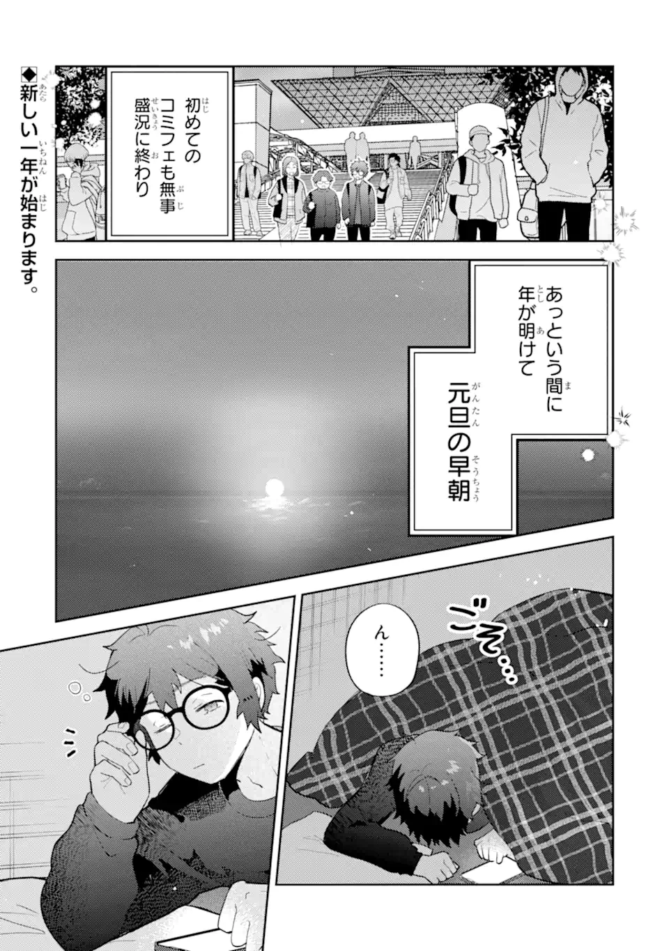 ギャルに優しいオタク君 第28話 - 1