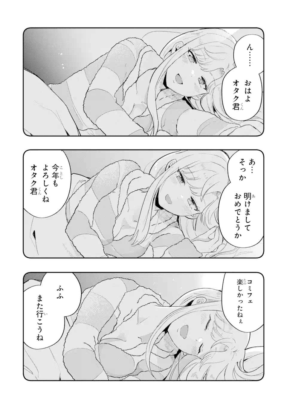 ギャルに優しいオタク君 第28話 - 2