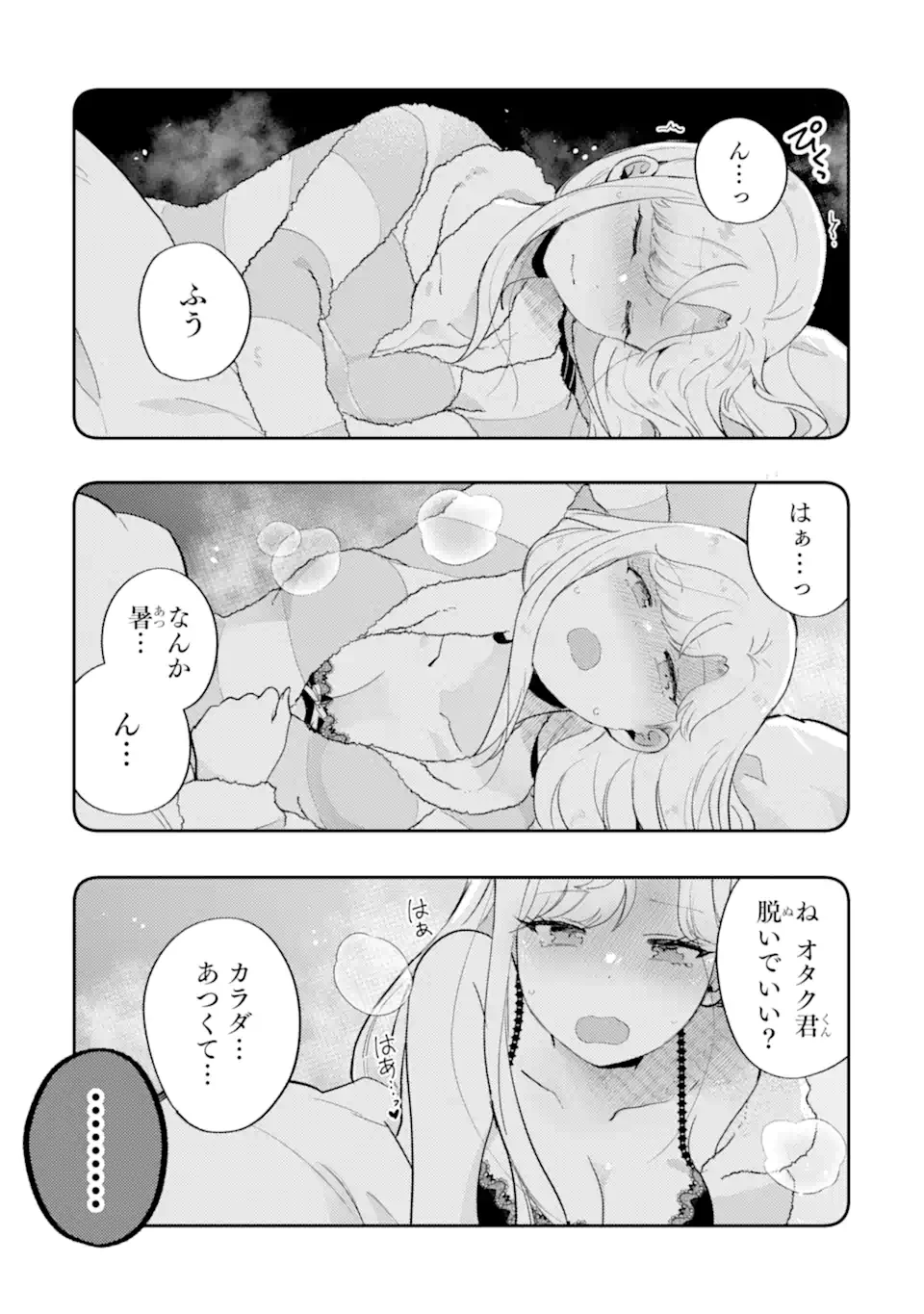 ギャルに優しいオタク君 第28話 - 3