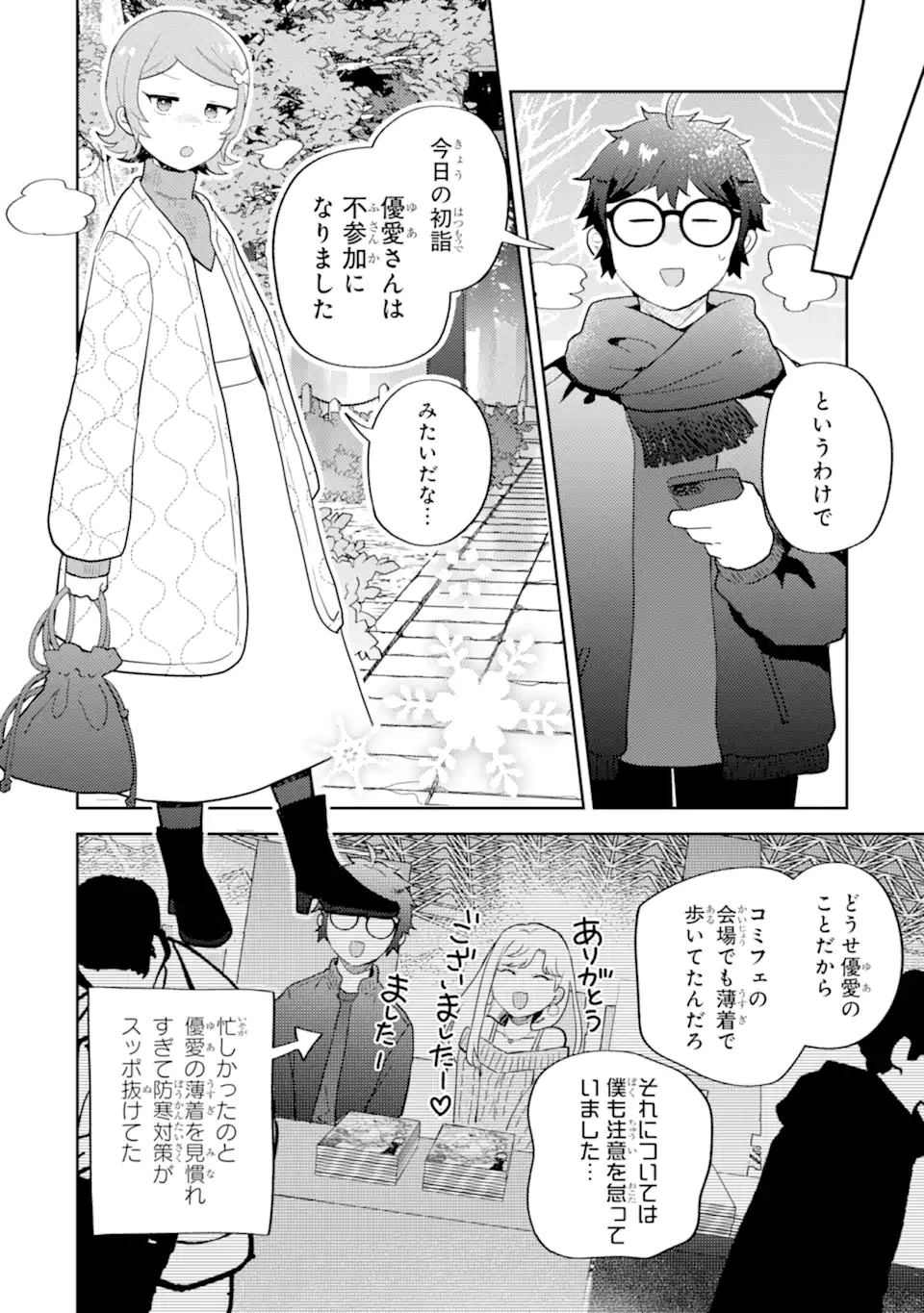 ギャルに優しいオタク君 第28話 - 6