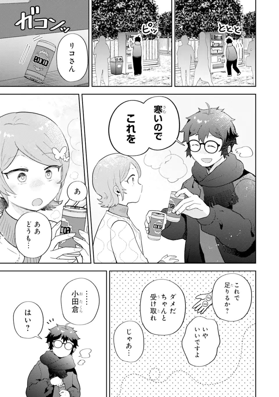 ギャルに優しいオタク君 第28話 - 9