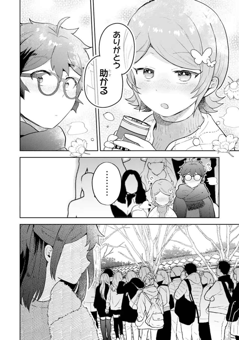 ギャルに優しいオタク君 第28話 - 10