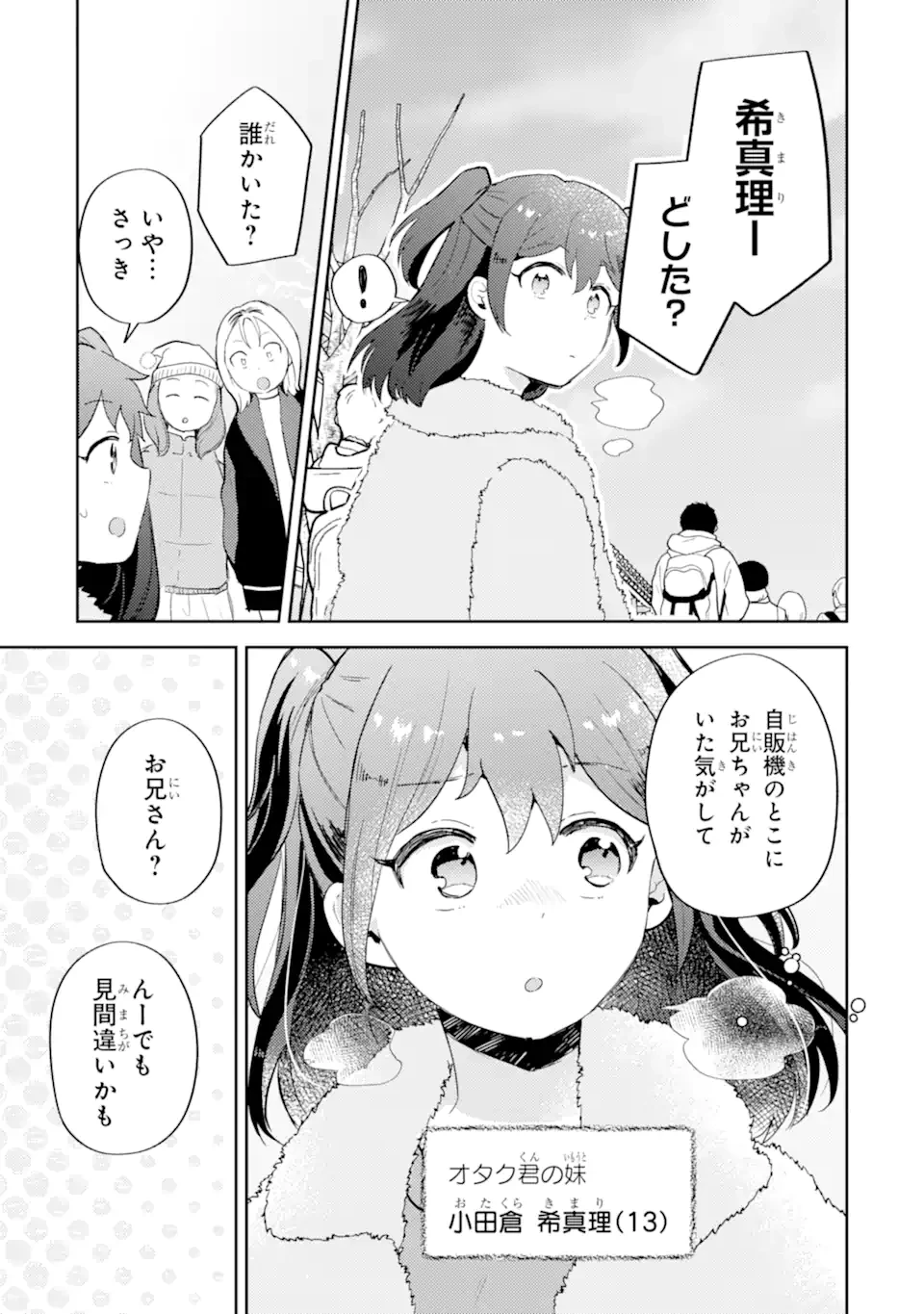 ギャルに優しいオタク君 第28話 - 11