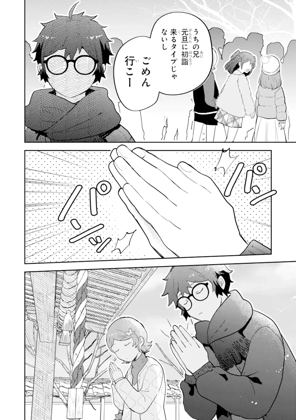 ギャルに優しいオタク君 第28話 - 12