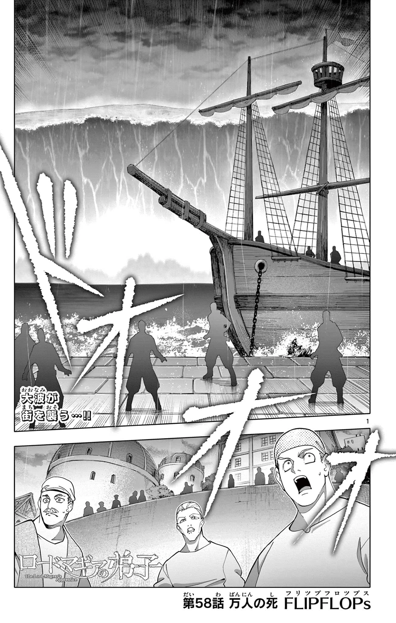 ロードマギアの弟子 第58話 - 1