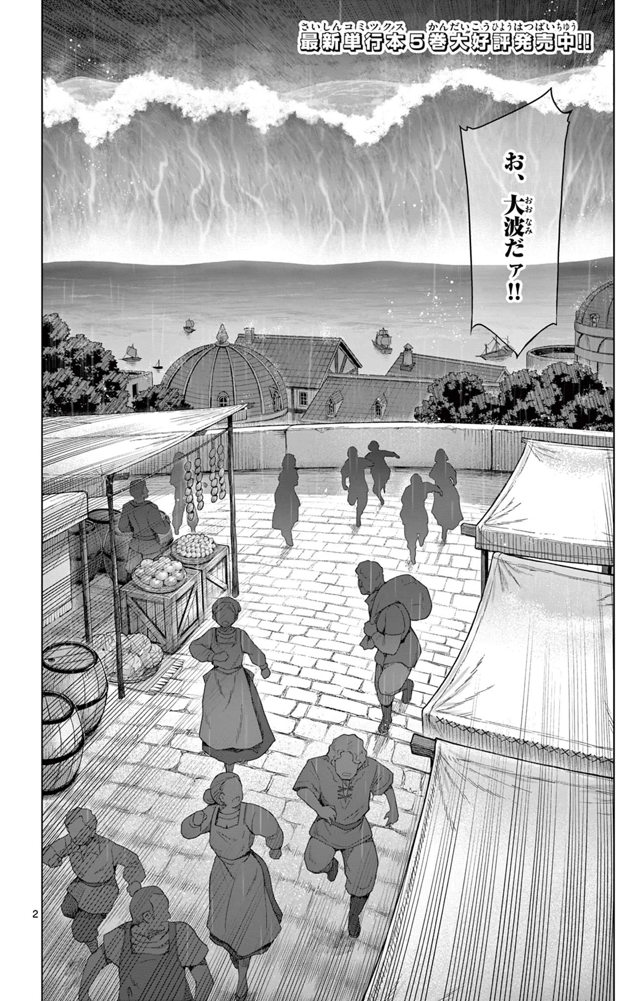 ロードマギアの弟子 第58話 - 2