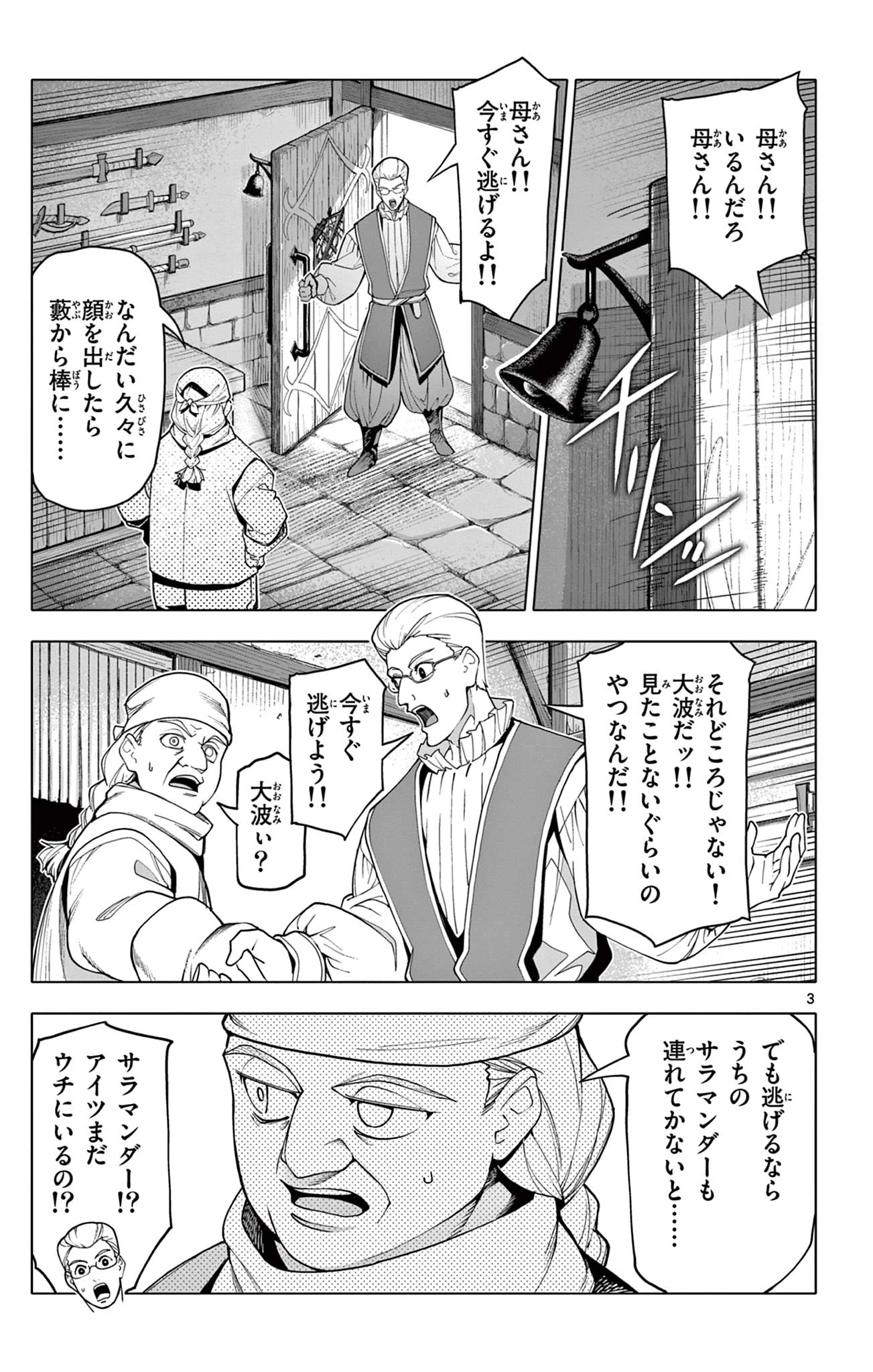 ロードマギアの弟子 第58話 - 3