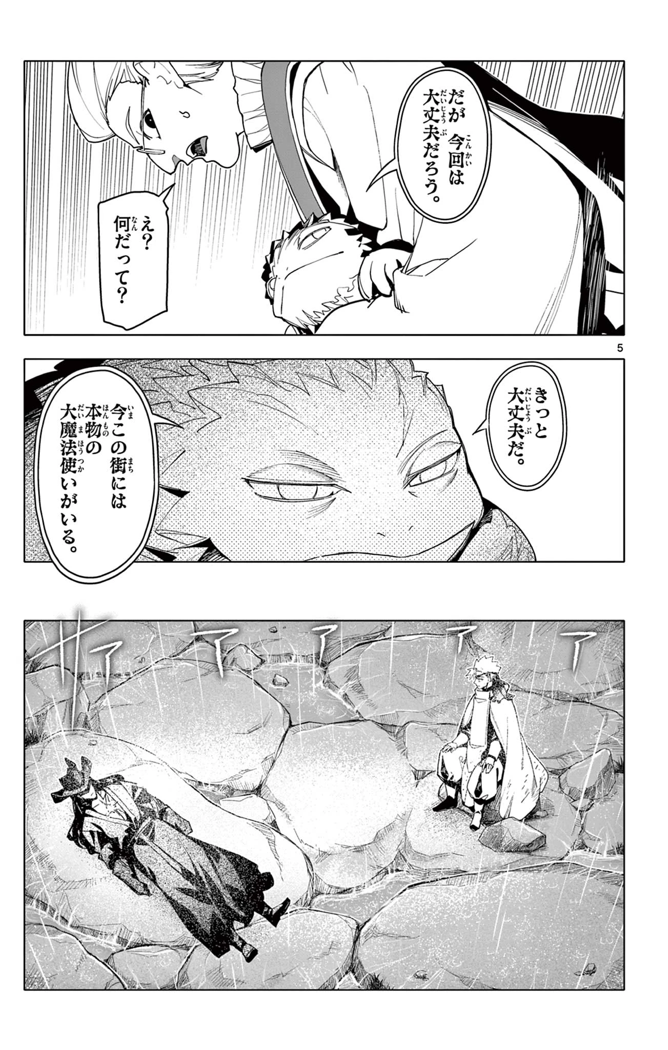 ロードマギアの弟子 第58話 - 5