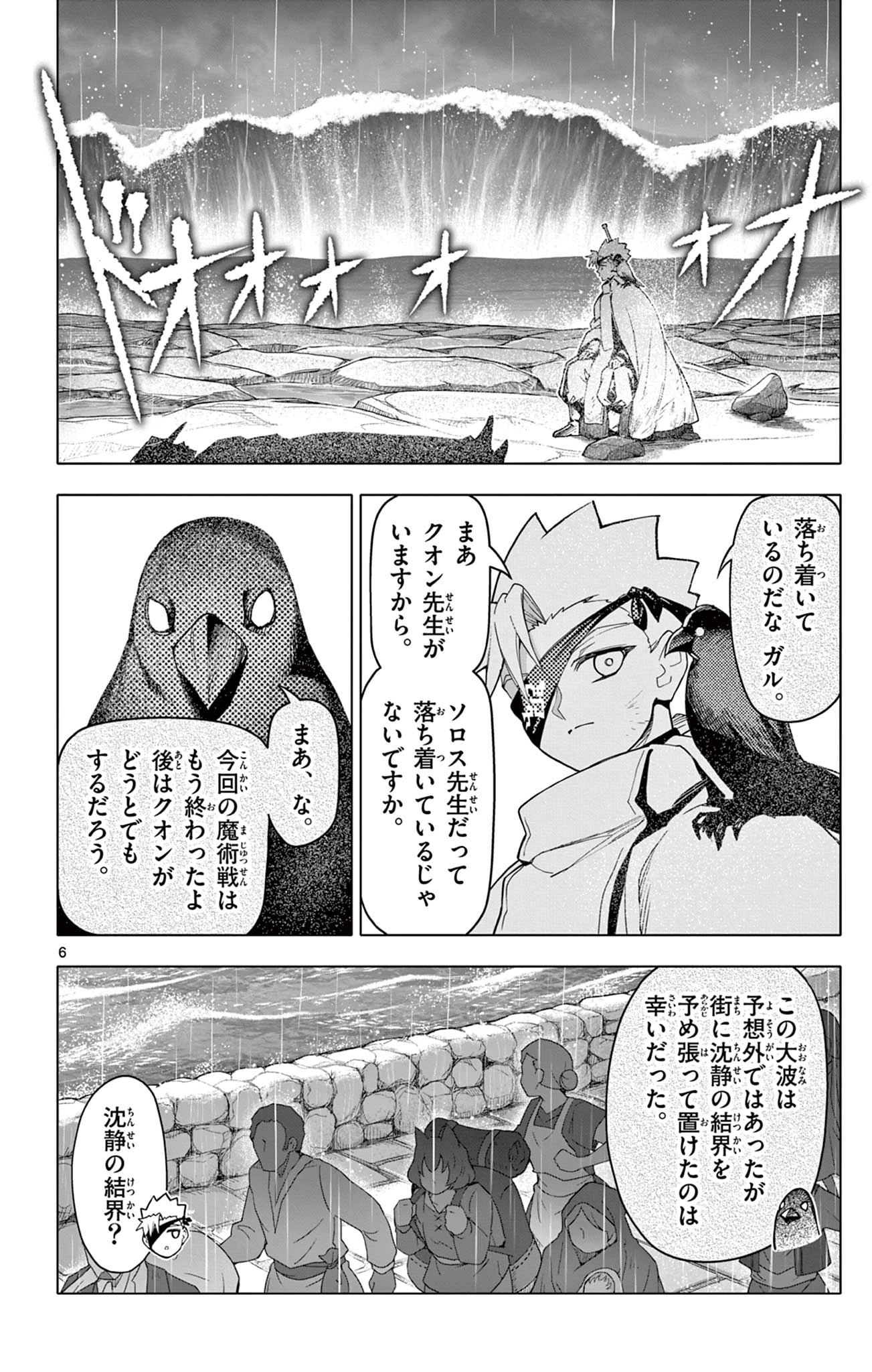 ロードマギアの弟子 第58話 - 6