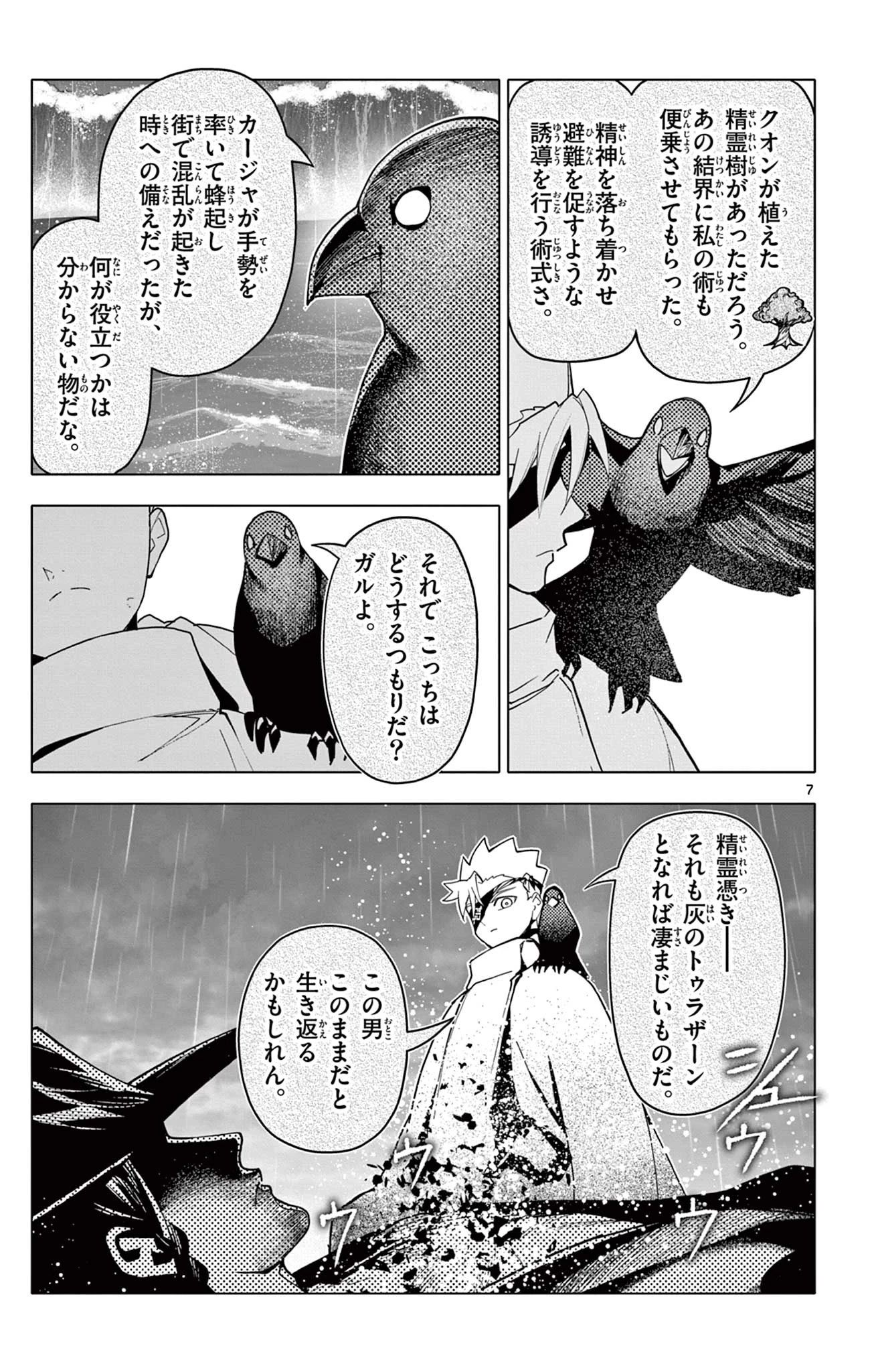 ロードマギアの弟子 第58話 - 7