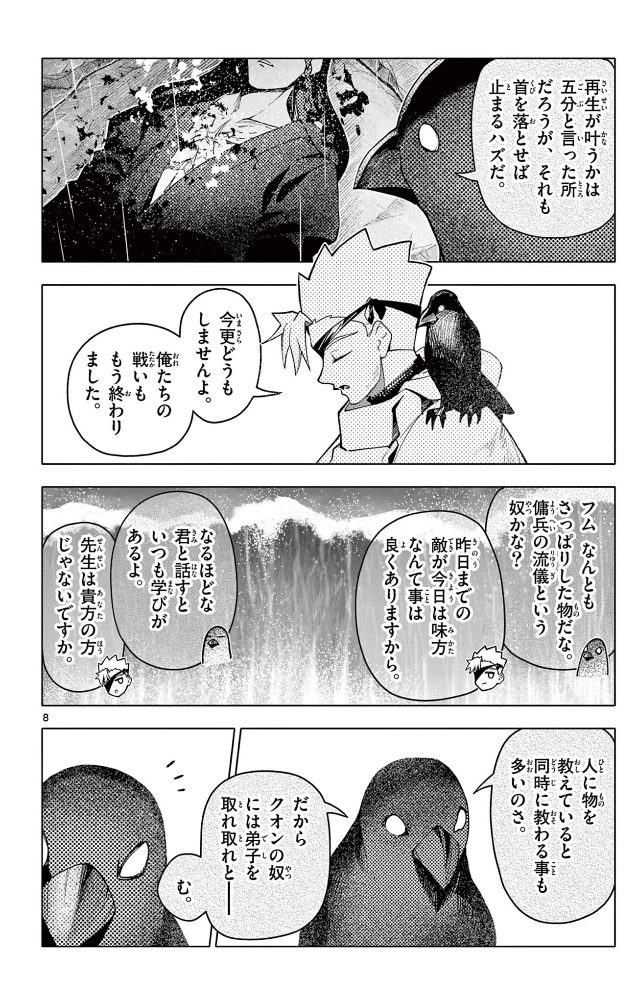 ロードマギアの弟子 第58話 - 8