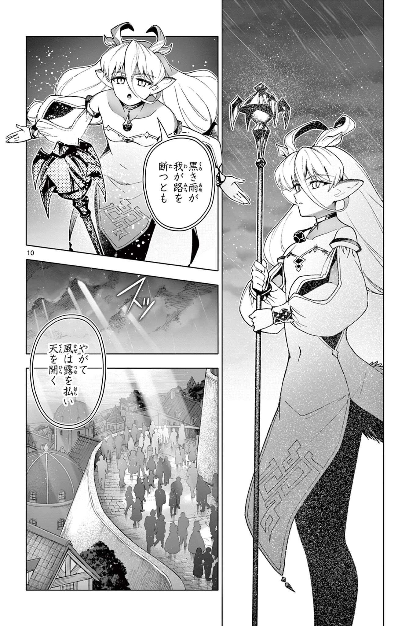 ロードマギアの弟子 第58話 - 10