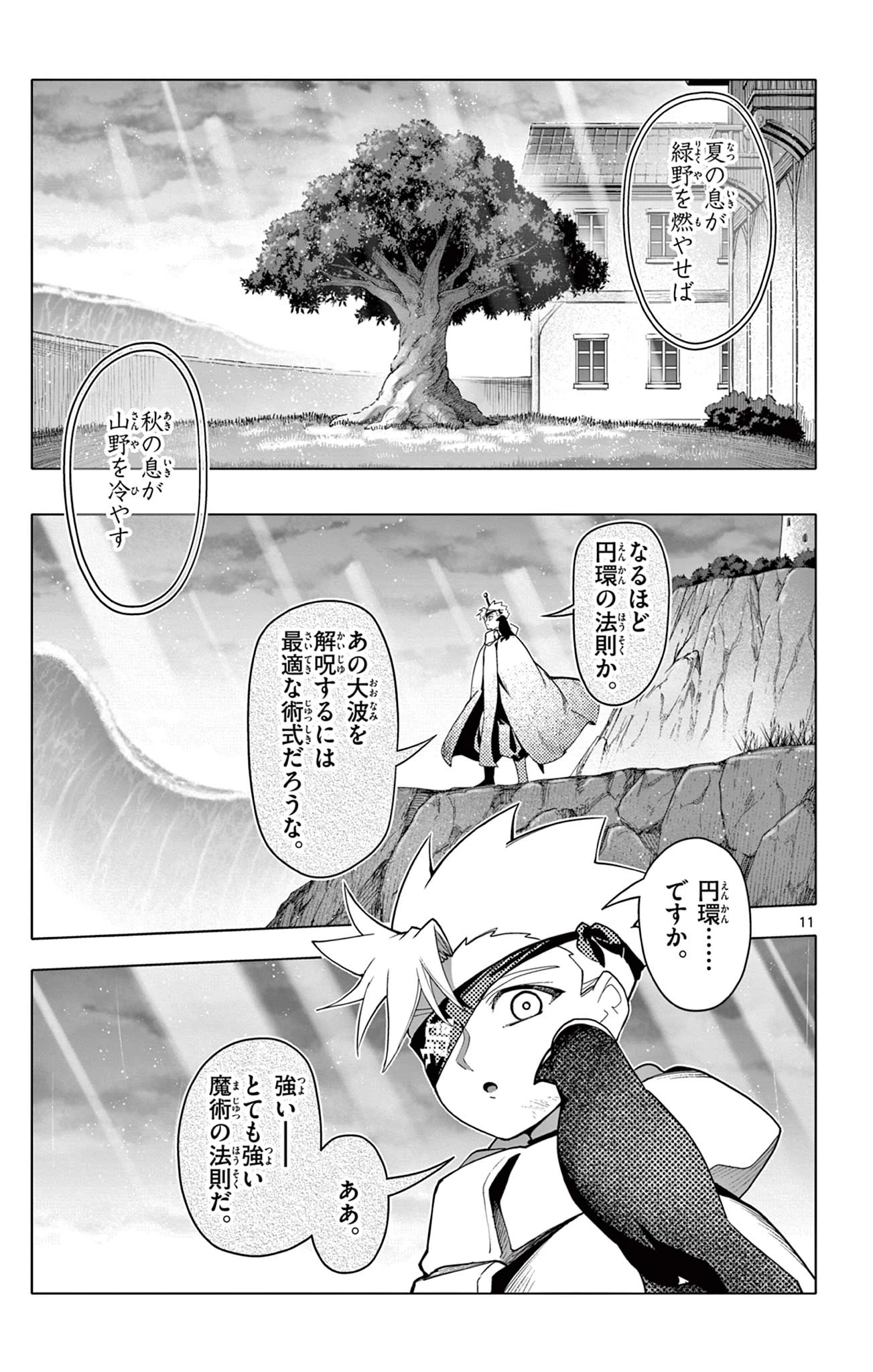 ロードマギアの弟子 第58話 - 11