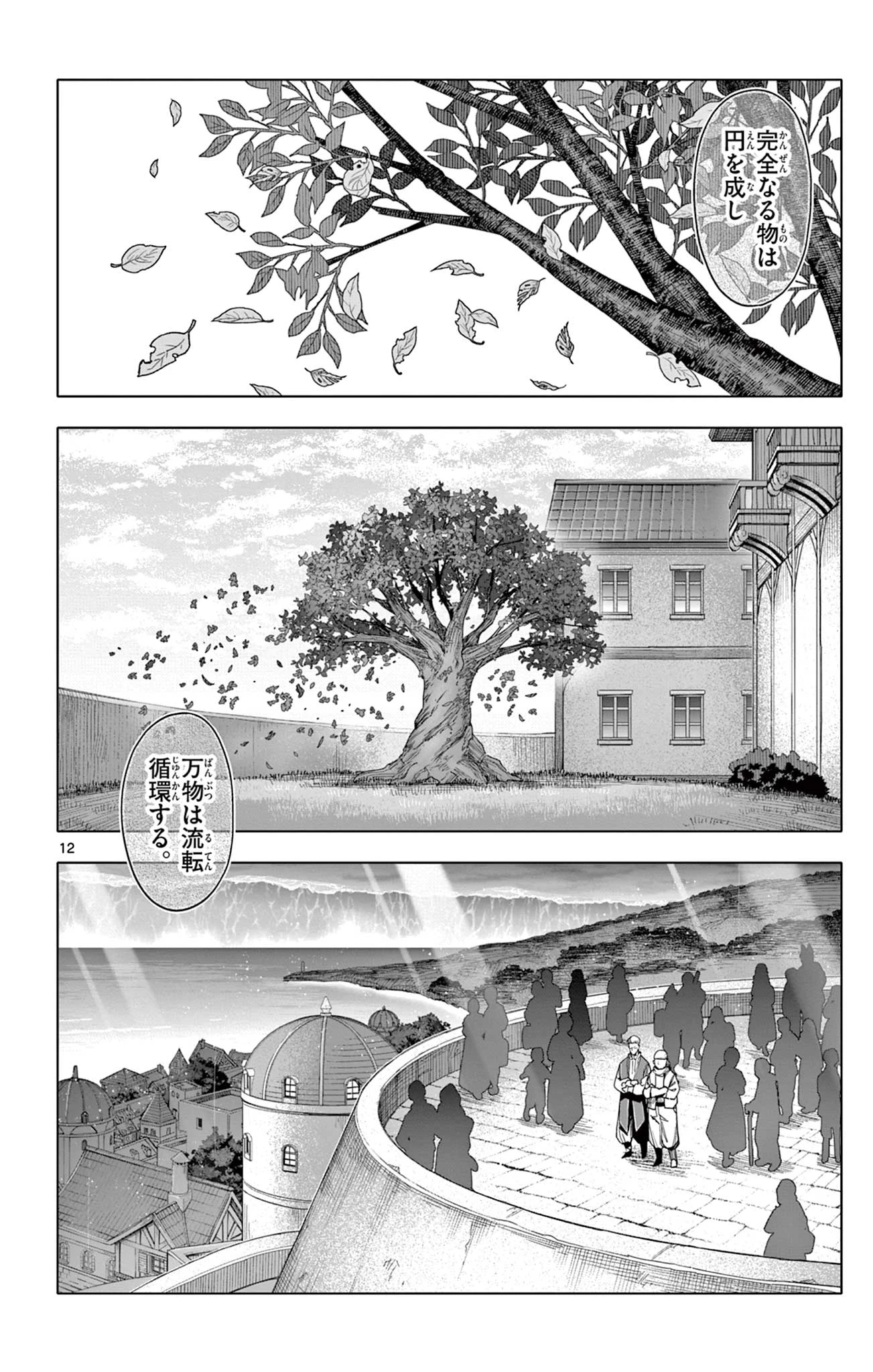 ロードマギアの弟子 第58話 - 12