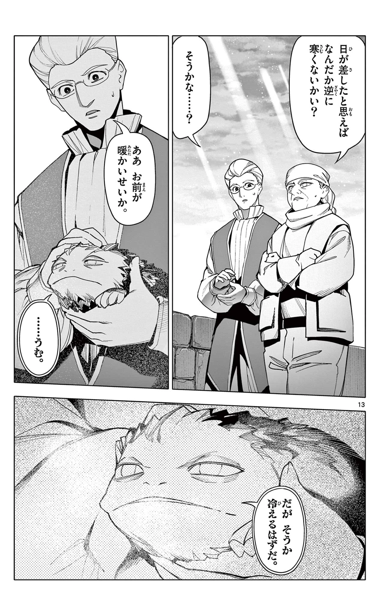 ロードマギアの弟子 第58話 - 13