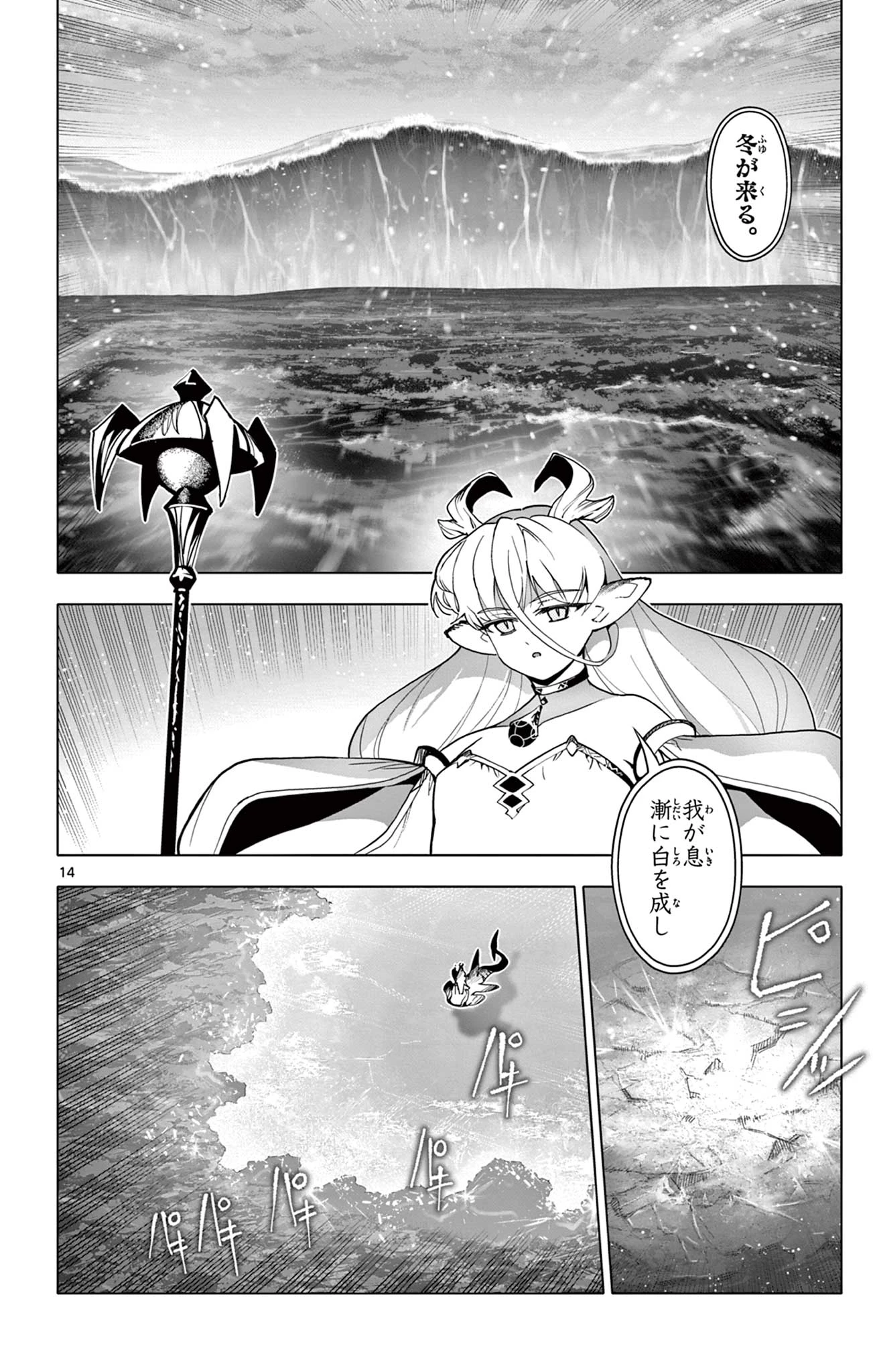 ロードマギアの弟子 第58話 - 14