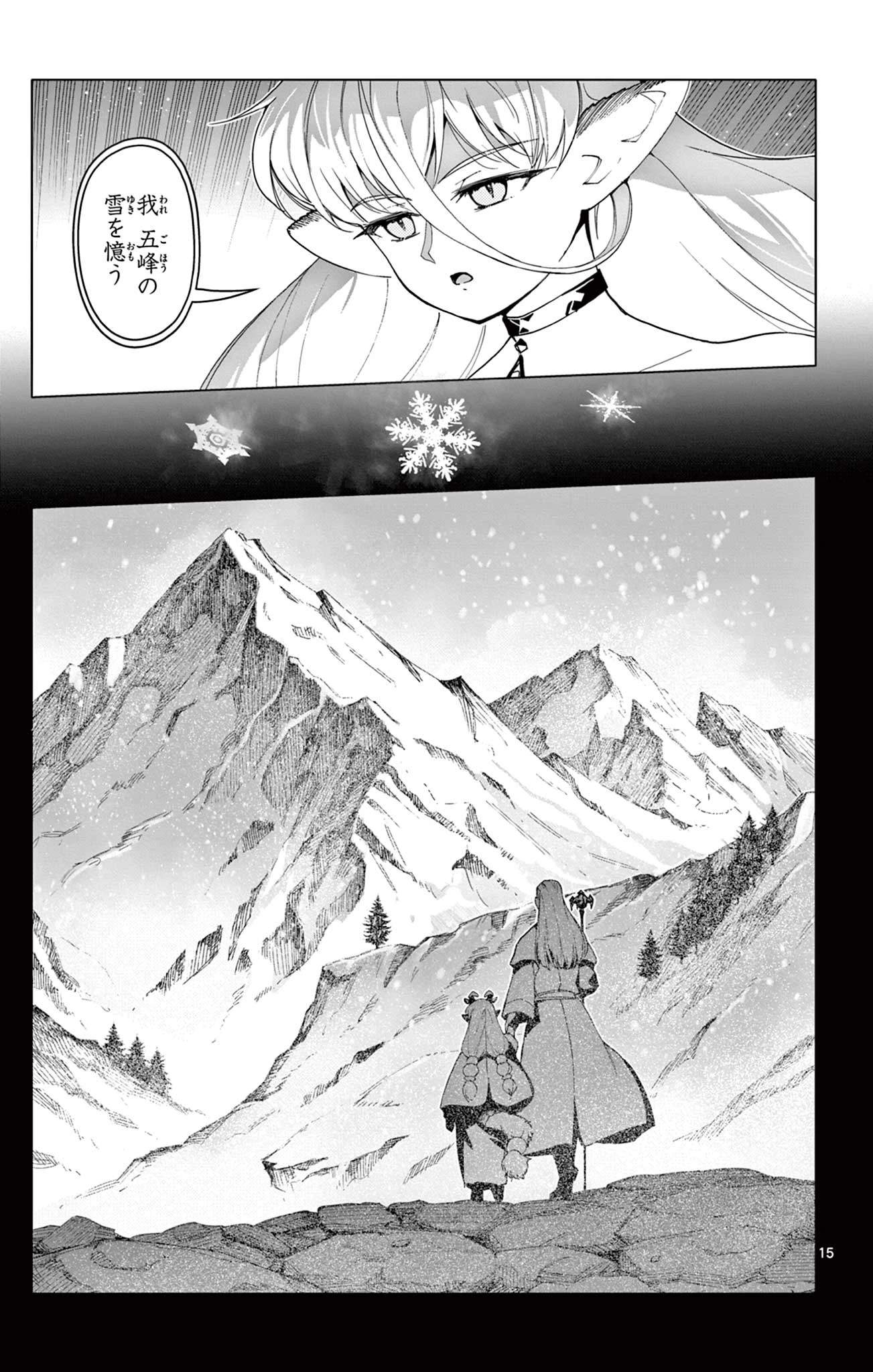 ロードマギアの弟子 第58話 - 15